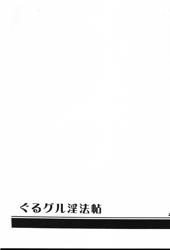 (C60) [墨東綺譚, 田中類, MAKOTONET (よろず)] ぐるグル淫法帖 (NARUTO -ナルト-)