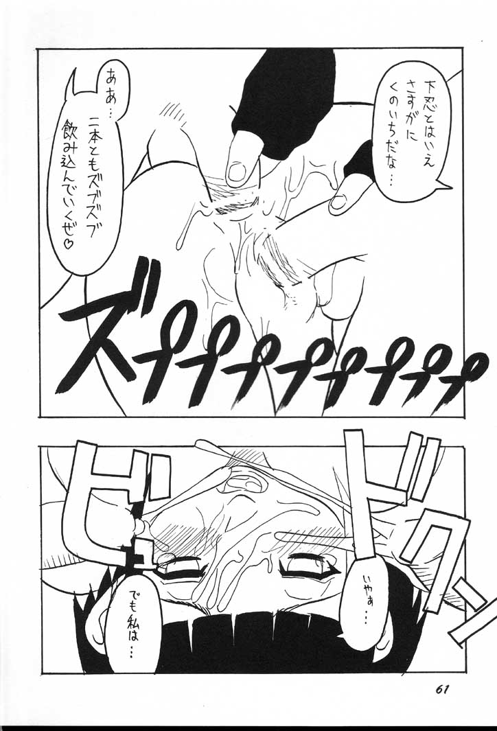 (C60) [墨東綺譚, 田中類, MAKOTONET (よろず)] ぐるグル淫法帖 (NARUTO -ナルト-)