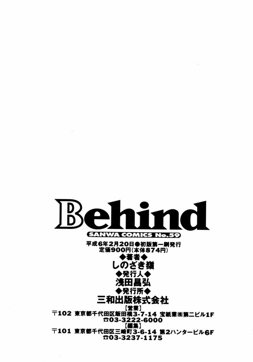 [しのざき嶺] Behind
