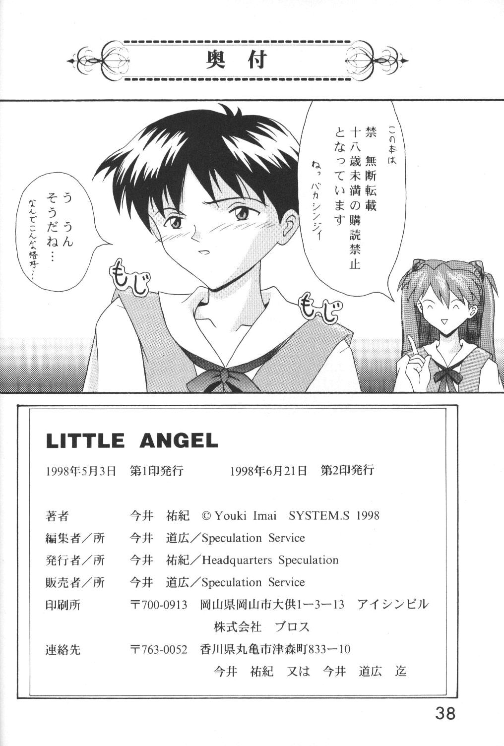 [SYSTEM SPECULATION (今井祐紀)] LITTLE ANGEL (新世紀エヴァンゲリオン)