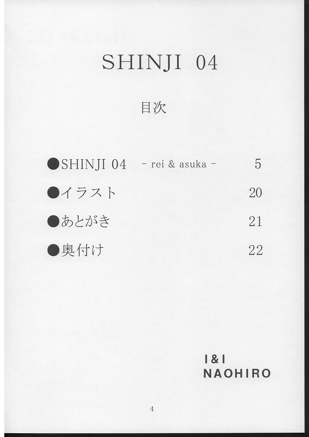 (SC29) [I&I (Naohiro)] SHINJI 04 - rei & askua (新世紀エヴァンゲリオン)