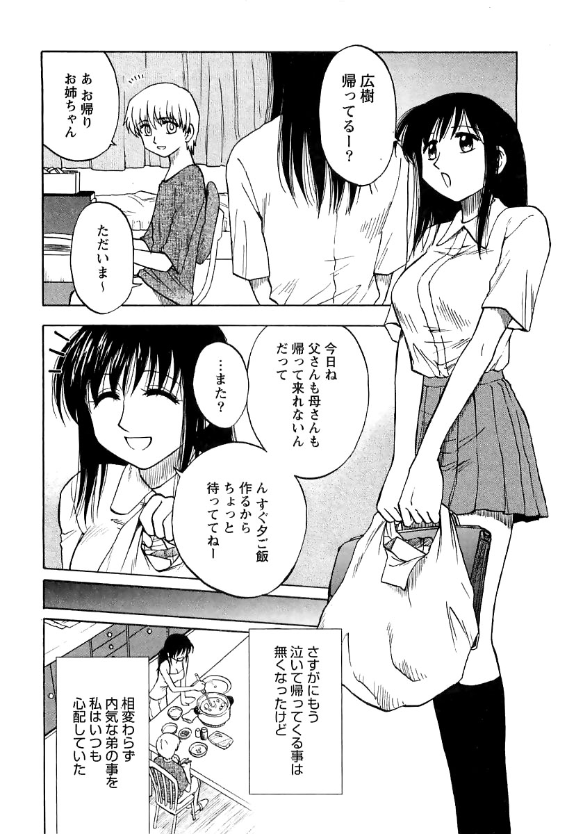 [前田千石] アネモエ 姉萌え