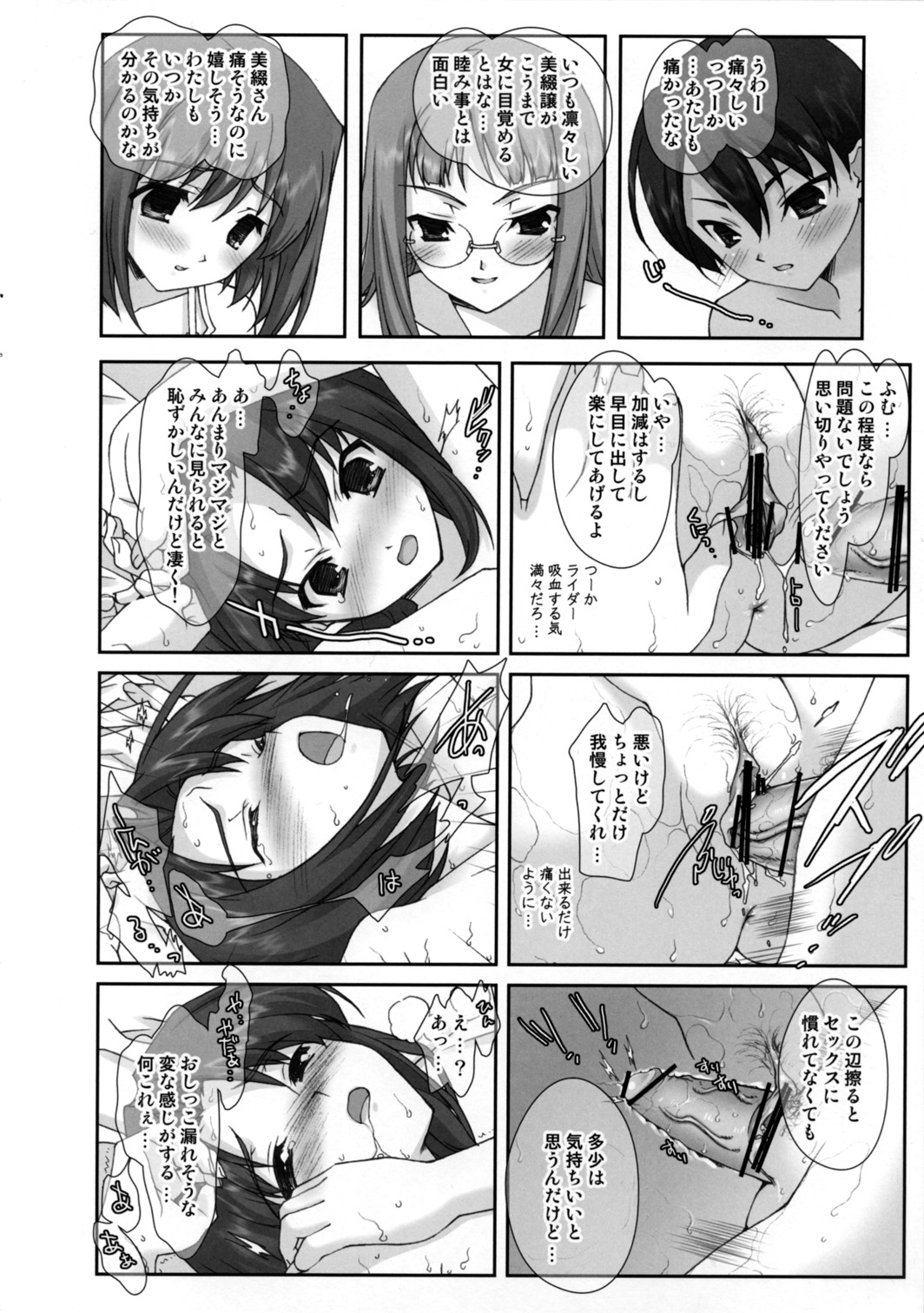 (サンクリ35) [恋愛漫画家 (鳴瀬ひろふみ)] 三人娘すぺしゃる! (Fate/hollow ataraxia)