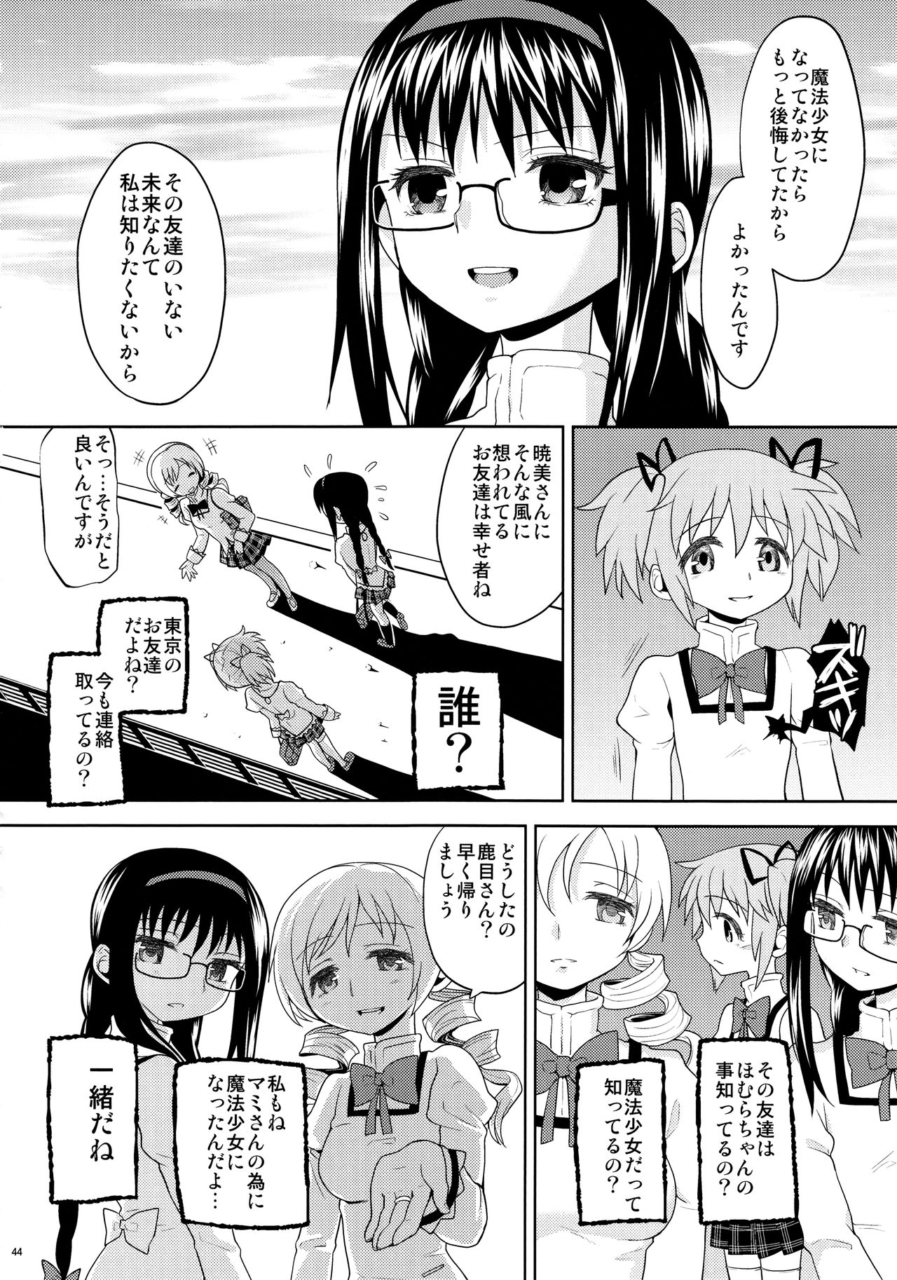 (もう何も恐くない3) [ネダオレ (あやね)] 過酷少女絵録 (魔法少女まどか☆マギカ)