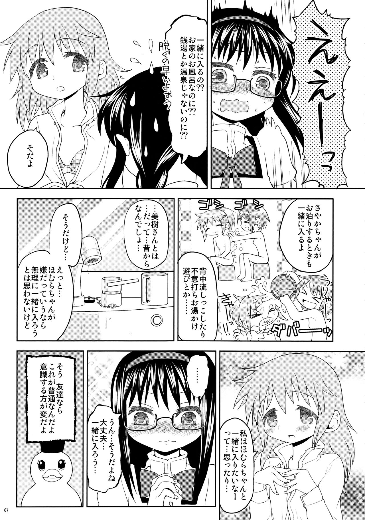 (もう何も恐くない3) [ネダオレ (あやね)] 過酷少女絵録 (魔法少女まどか☆マギカ)