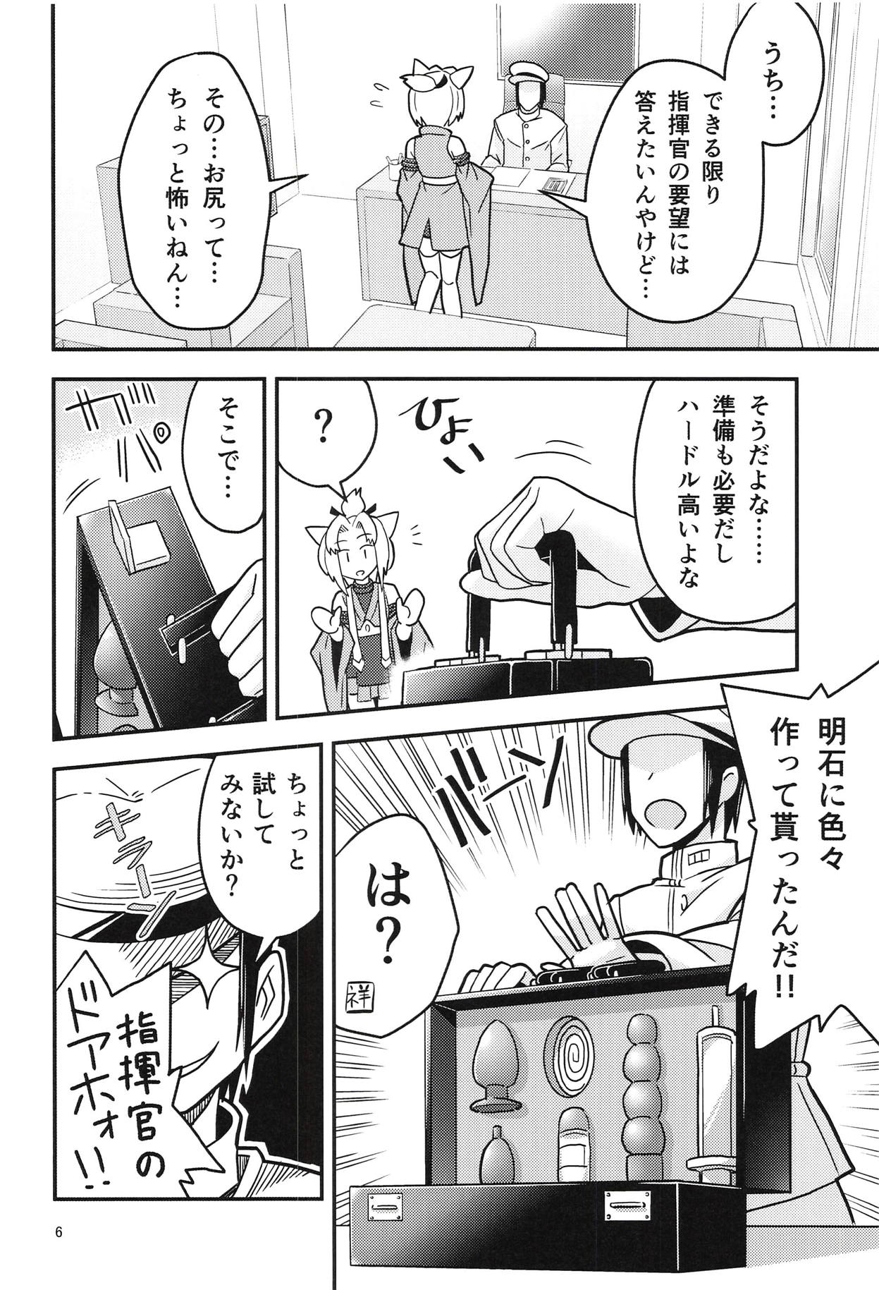 (C94) [リバー・クロッシング (川越渡)] 祥鳳とお尻っくす (アズールレーン)