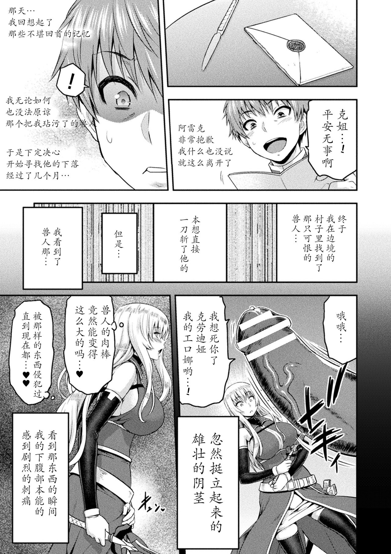 [山田ゴゴゴ] エローナ オークの淫紋に侵された女騎士の末路 7 [中国翻訳]