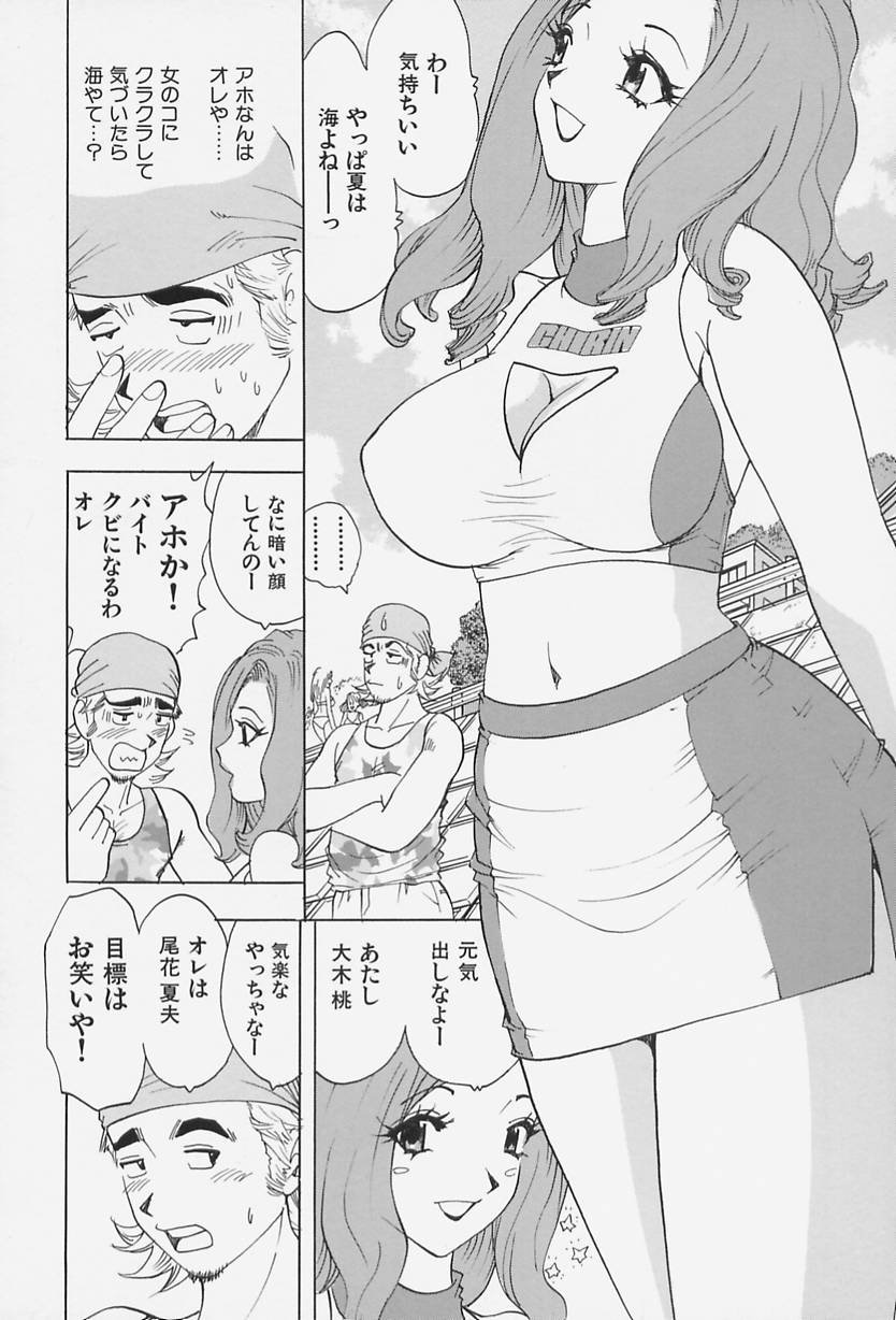 [かわだ寛] 爆乳淫女