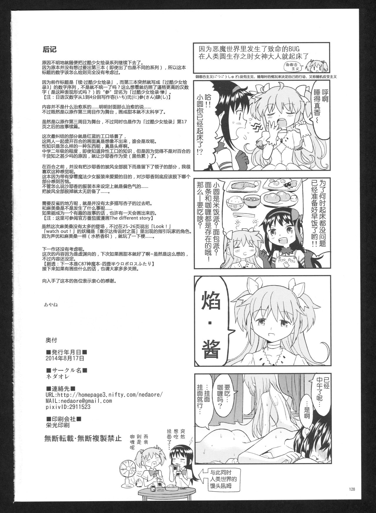 (C86) [ネダオレ (あやね)] 過酷少女絵録・惨 (魔法少女まどか☆マギカ) [中国翻訳]