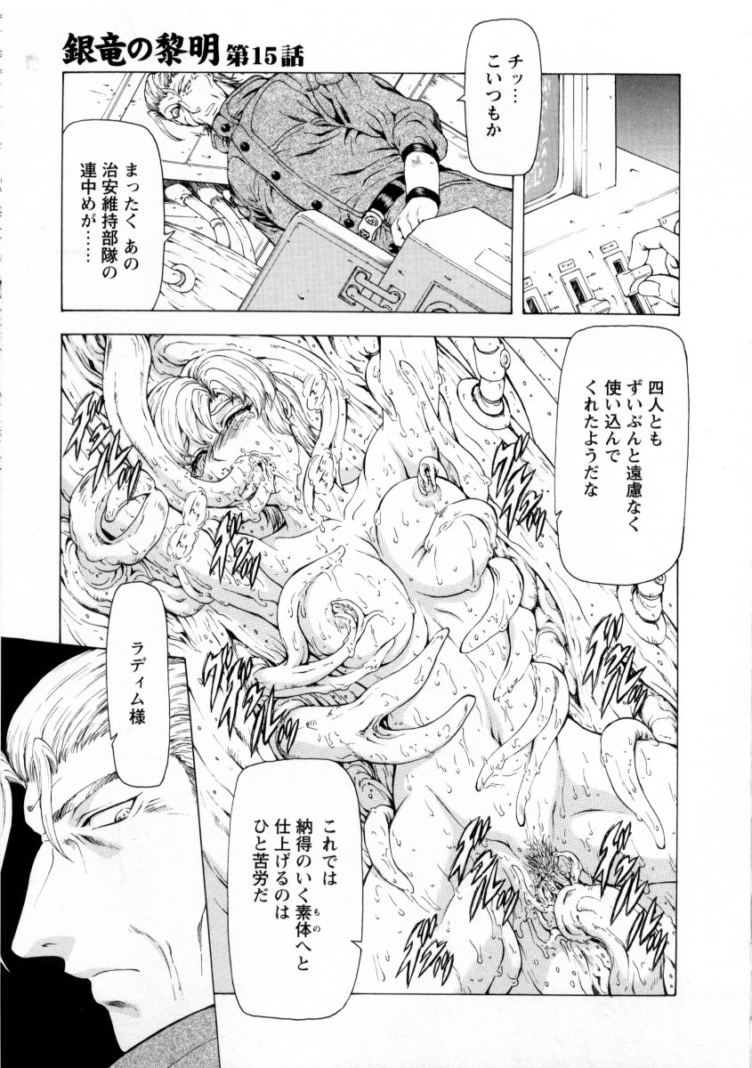 [向正義] 銀竜の黎明 VOL.2