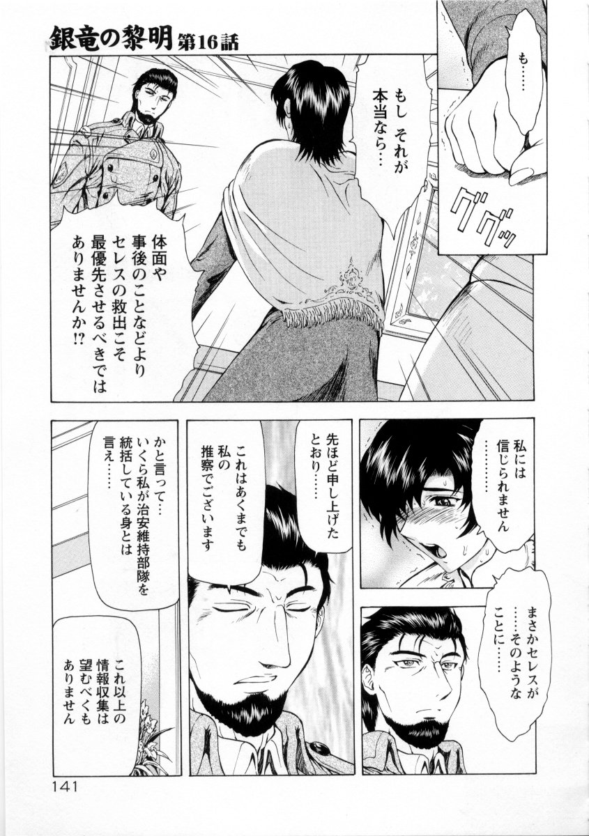 [向正義] 銀竜の黎明 VOL.2