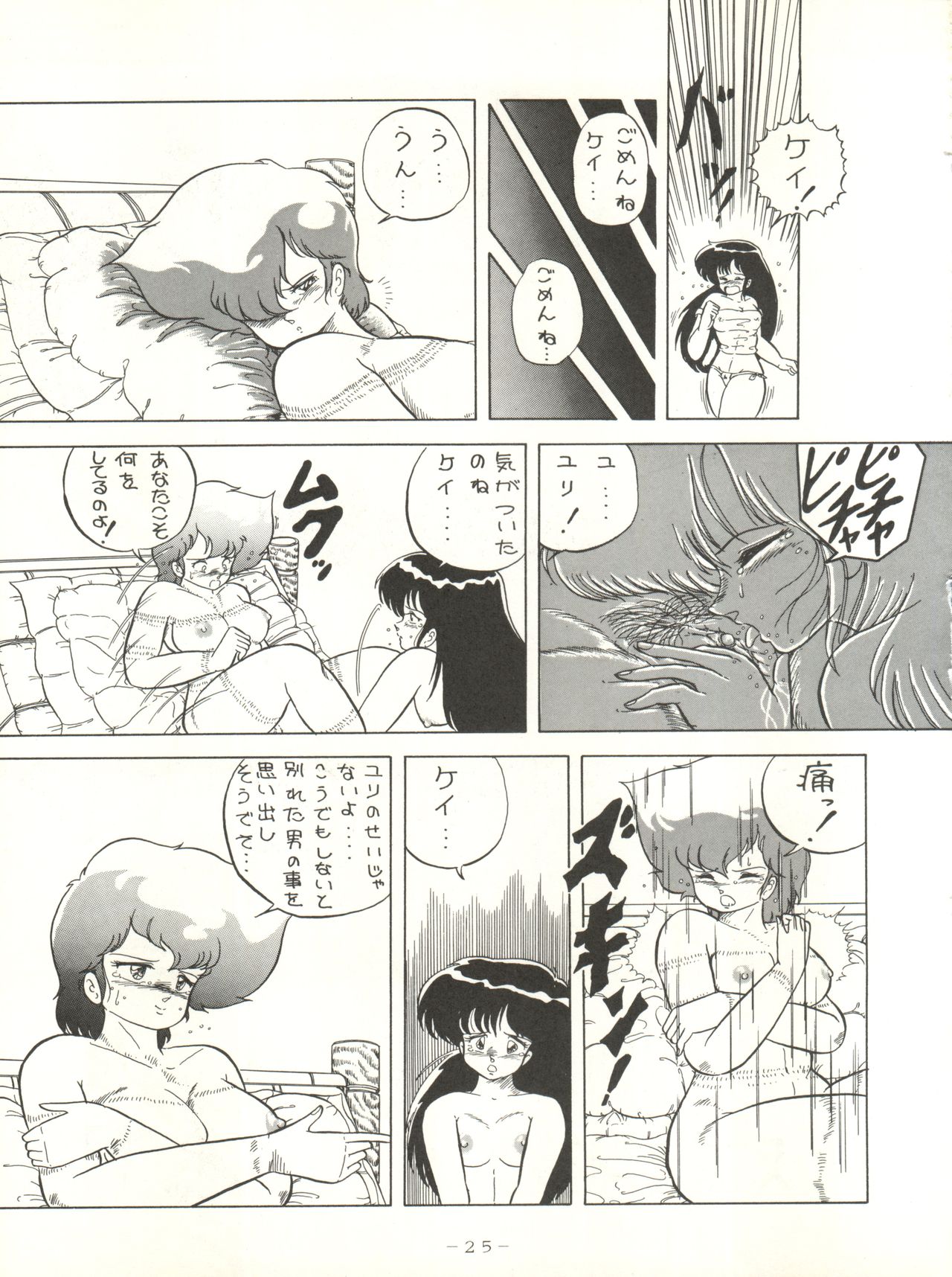 (C33) [Studio 7、pax、極悪商人編集部 (よろず)] クロスディジタル ver.1.0 DIRTY PAIR SPECIAL (ダーティペア)