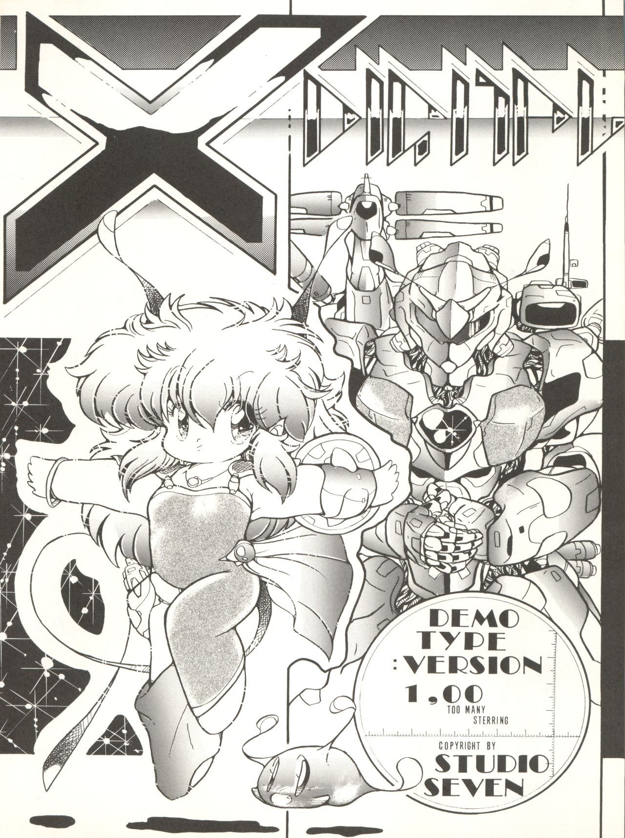 (C33) [Studio 7、pax、極悪商人編集部 (よろず)] クロスディジタル ver.1.0 DIRTY PAIR SPECIAL (ダーティペア)