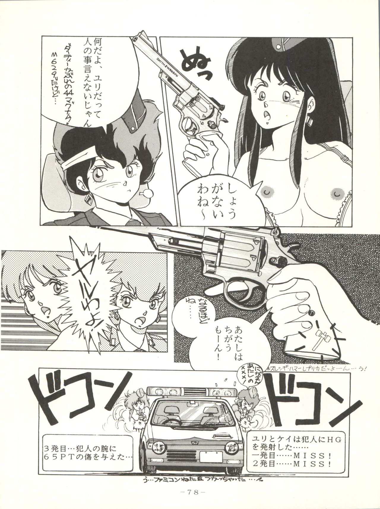 (C33) [Studio 7、pax、極悪商人編集部 (よろず)] クロスディジタル ver.1.0 DIRTY PAIR SPECIAL (ダーティペア)