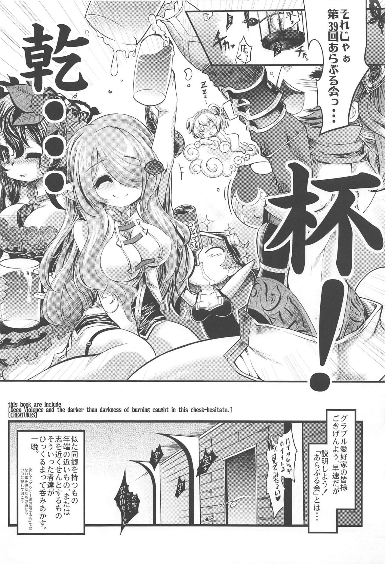 (COMIC1☆13) [東京ロゼヲモンド倶楽部 (ruha69)] 万国砂糖品評会 (グランブルーファンタジー)