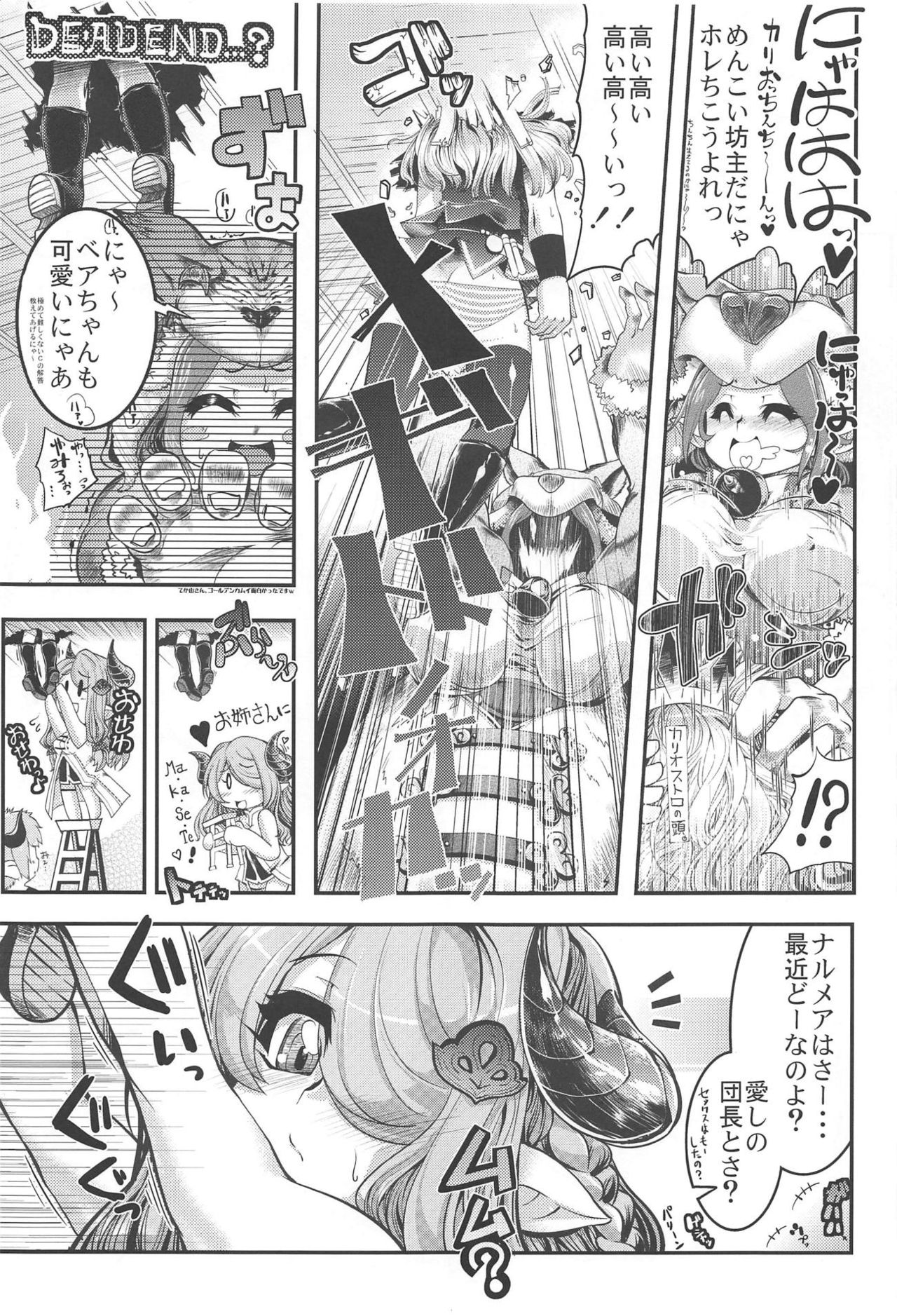 (COMIC1☆13) [東京ロゼヲモンド倶楽部 (ruha69)] 万国砂糖品評会 (グランブルーファンタジー)