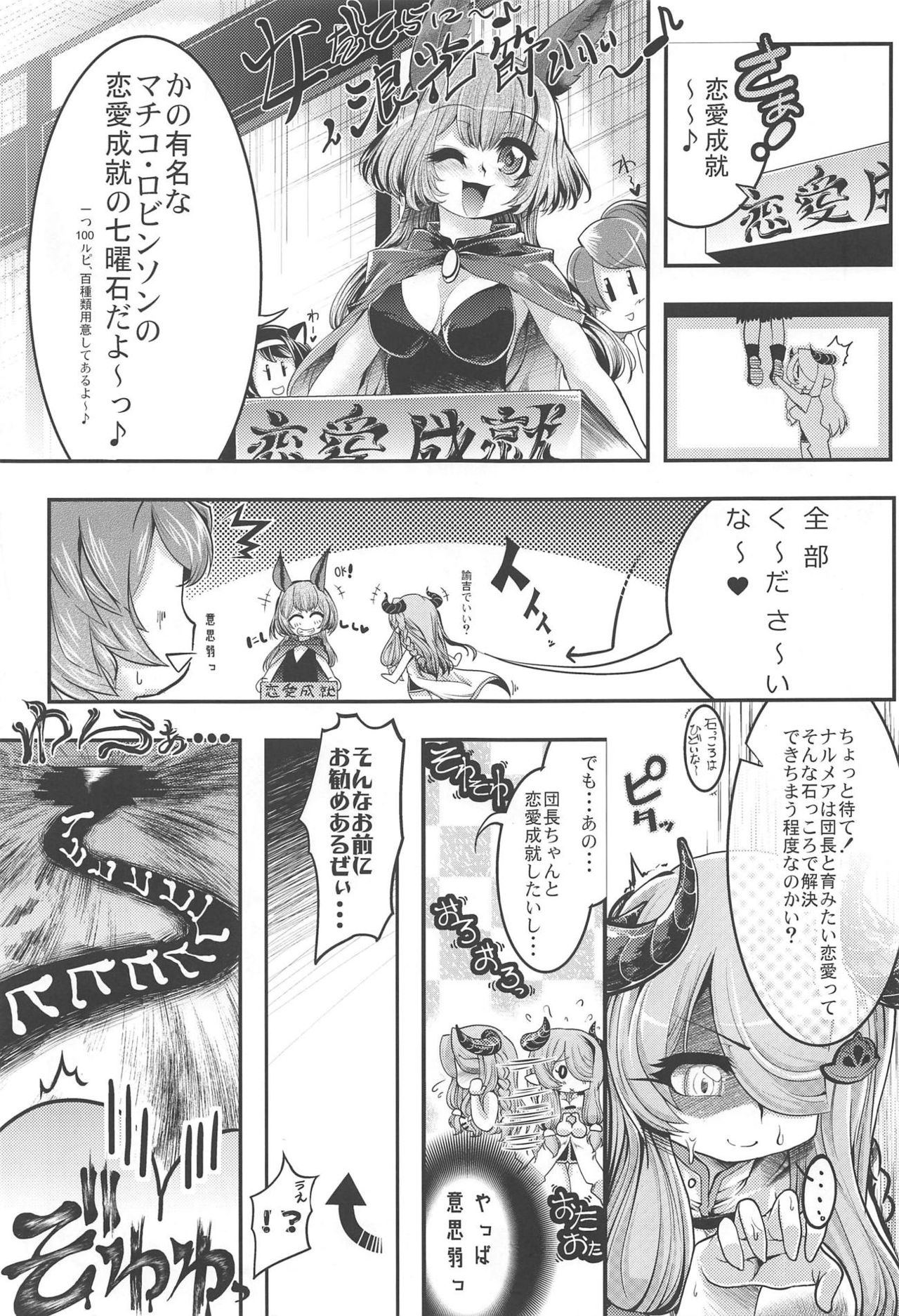 (COMIC1☆13) [東京ロゼヲモンド倶楽部 (ruha69)] 万国砂糖品評会 (グランブルーファンタジー)