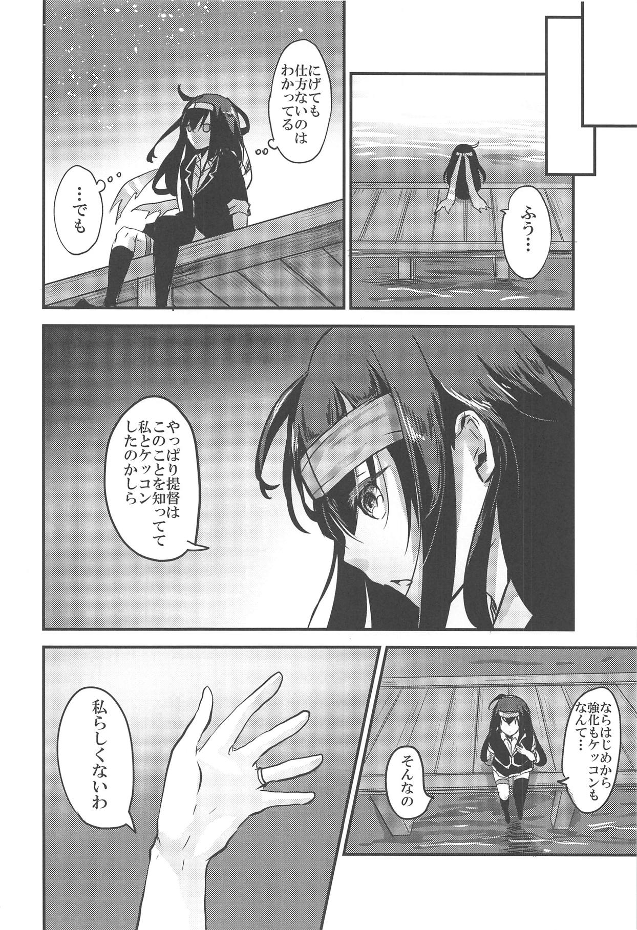 (C89) [海覧車 (大城戸カロ)] 初霜さんの最後の時 (艦隊これくしょん -艦これ-)