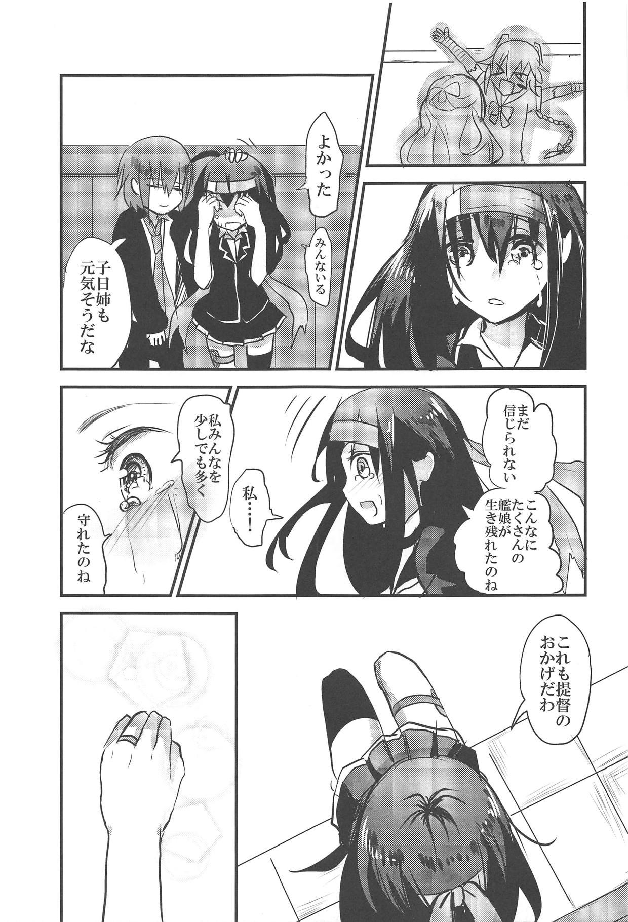 (C89) [海覧車 (大城戸カロ)] 初霜さんの最後の時 (艦隊これくしょん -艦これ-)