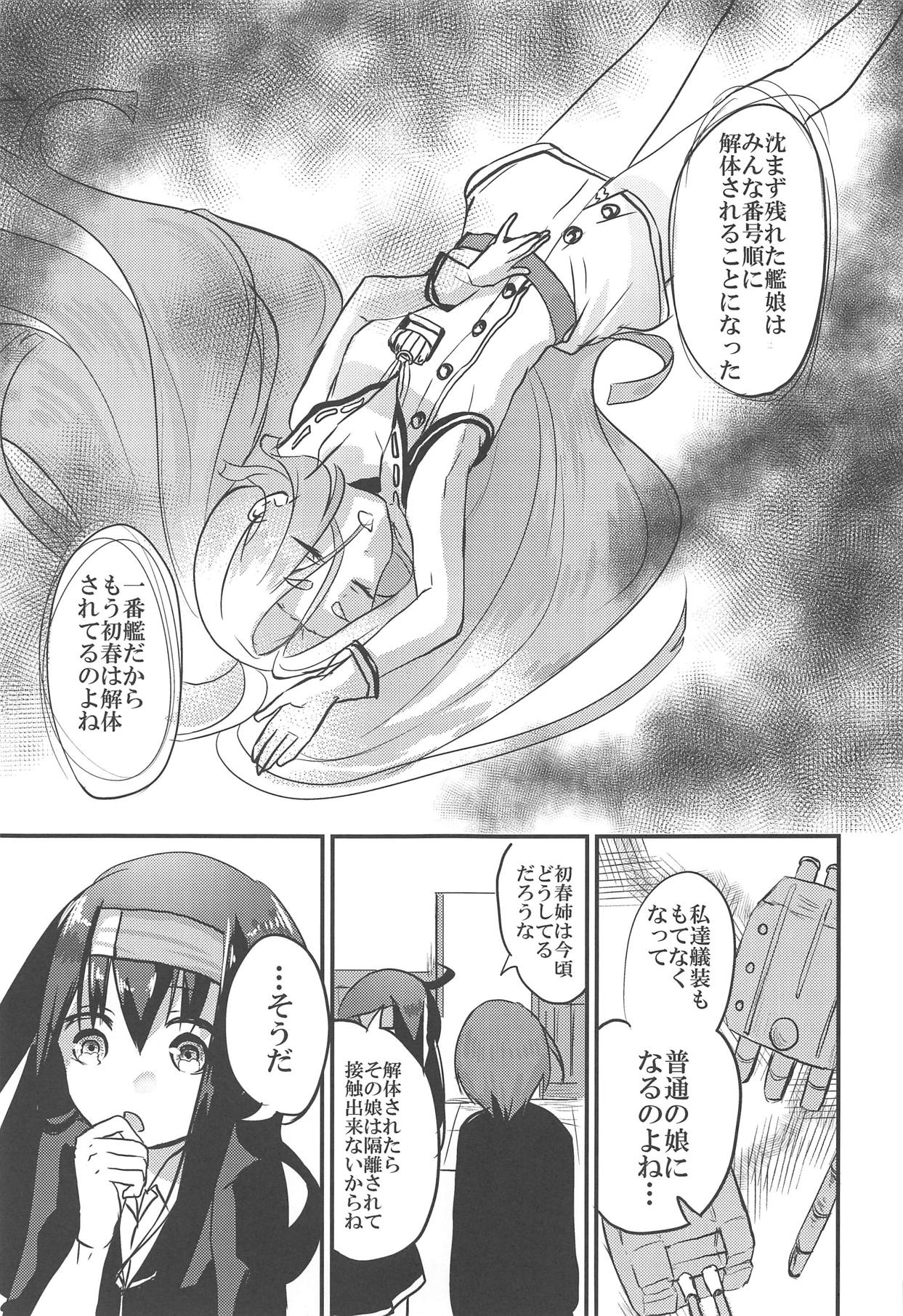 (C89) [海覧車 (大城戸カロ)] 初霜さんの最後の時 (艦隊これくしょん -艦これ-)