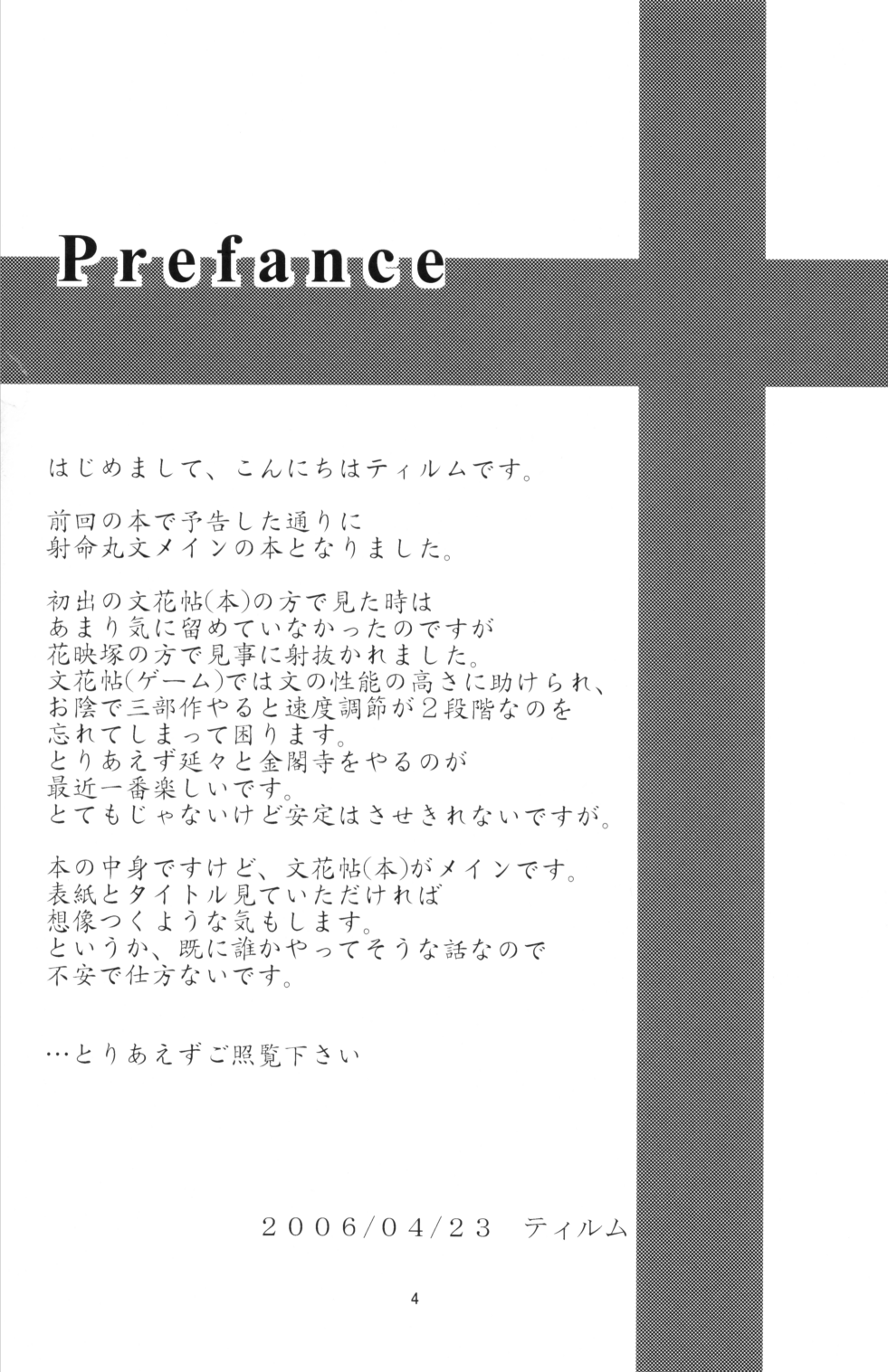 (SC31) [Memoria (ティルム)] 動物虐待!? (東方Project)