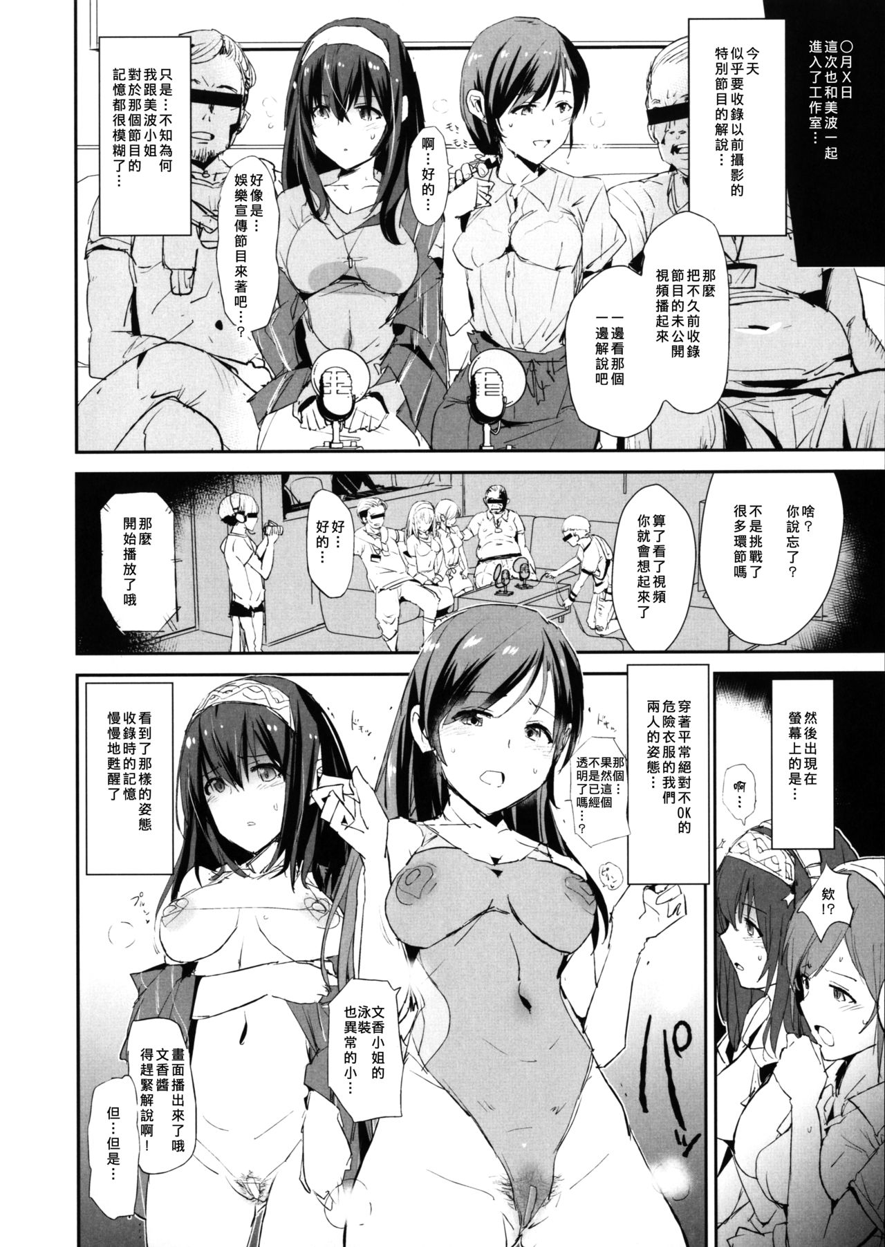 (COMIC1☆11) [闇に蠢く (どくろさん)] 鷺沢文香の催眠ドスケベ感想文with新田美波アウトテイク＋おまけペーパー (アイドルマスターシンデレラガールズ) [中国翻訳]