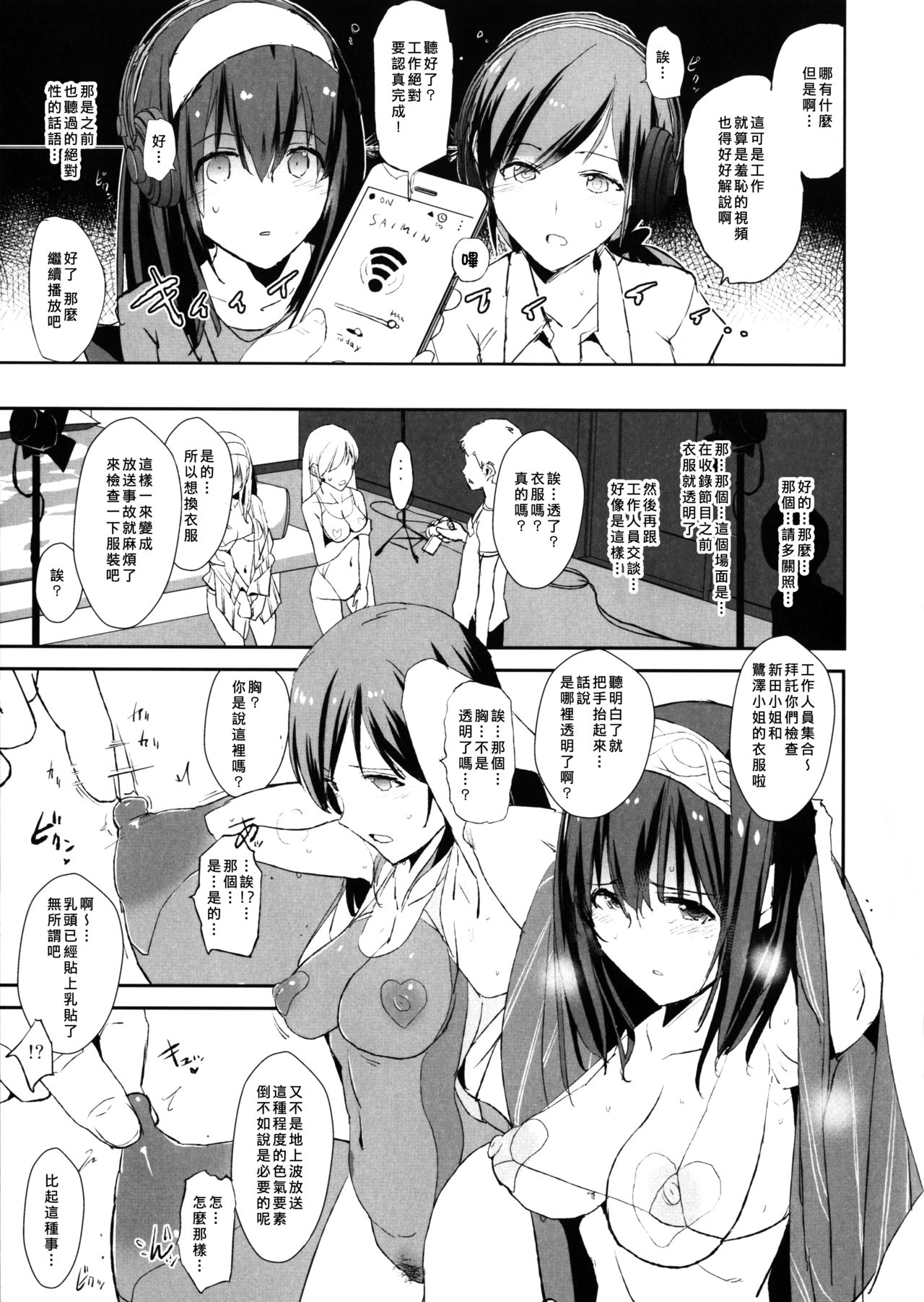 (COMIC1☆11) [闇に蠢く (どくろさん)] 鷺沢文香の催眠ドスケベ感想文with新田美波アウトテイク＋おまけペーパー (アイドルマスターシンデレラガールズ) [中国翻訳]