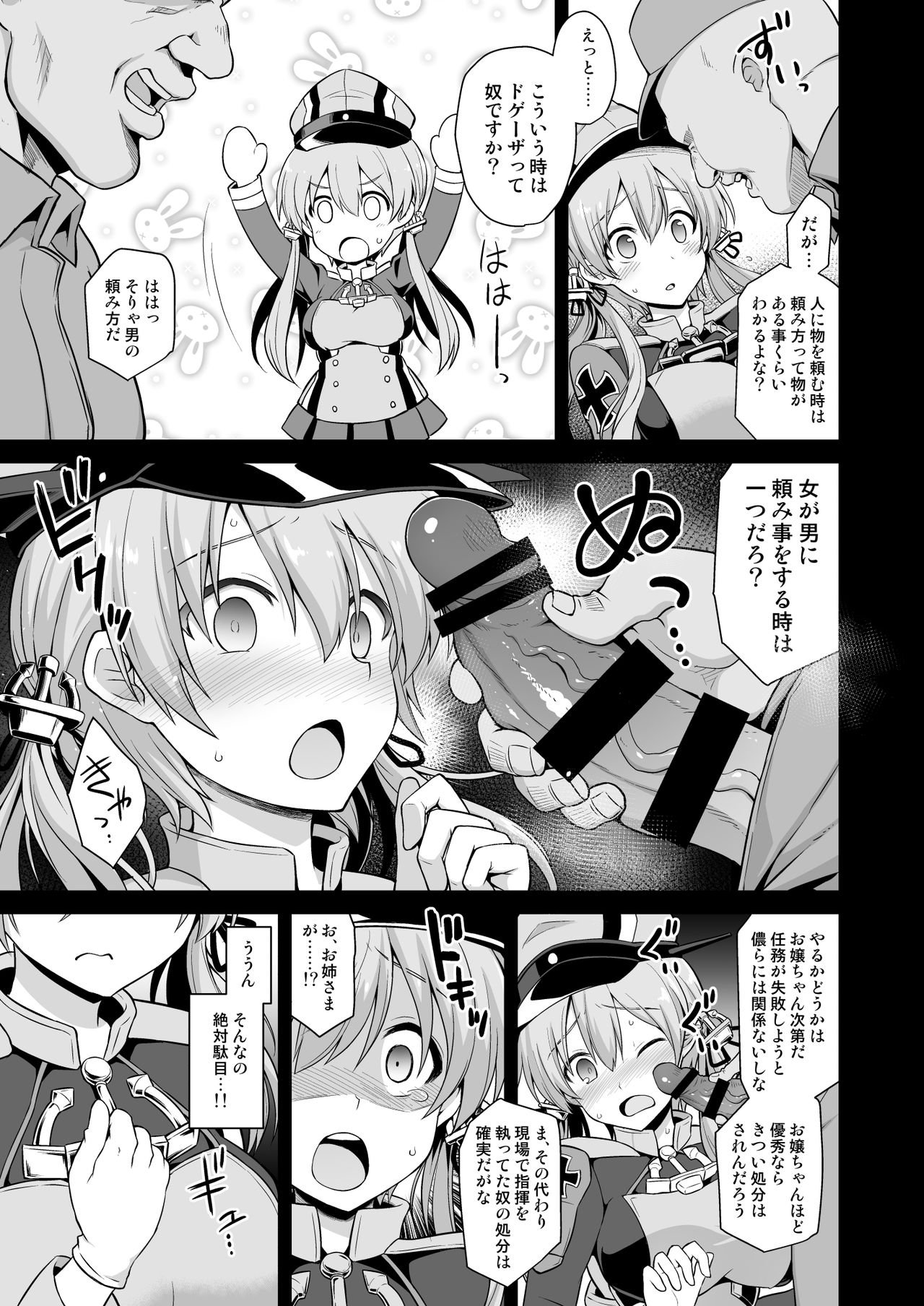 [悪転奏進 (黒糖ニッケ)] 艦娘着妊前夜Prinz Eugen薬堕乳戯交際 (艦隊これくしょん -艦これ-) [DL版]