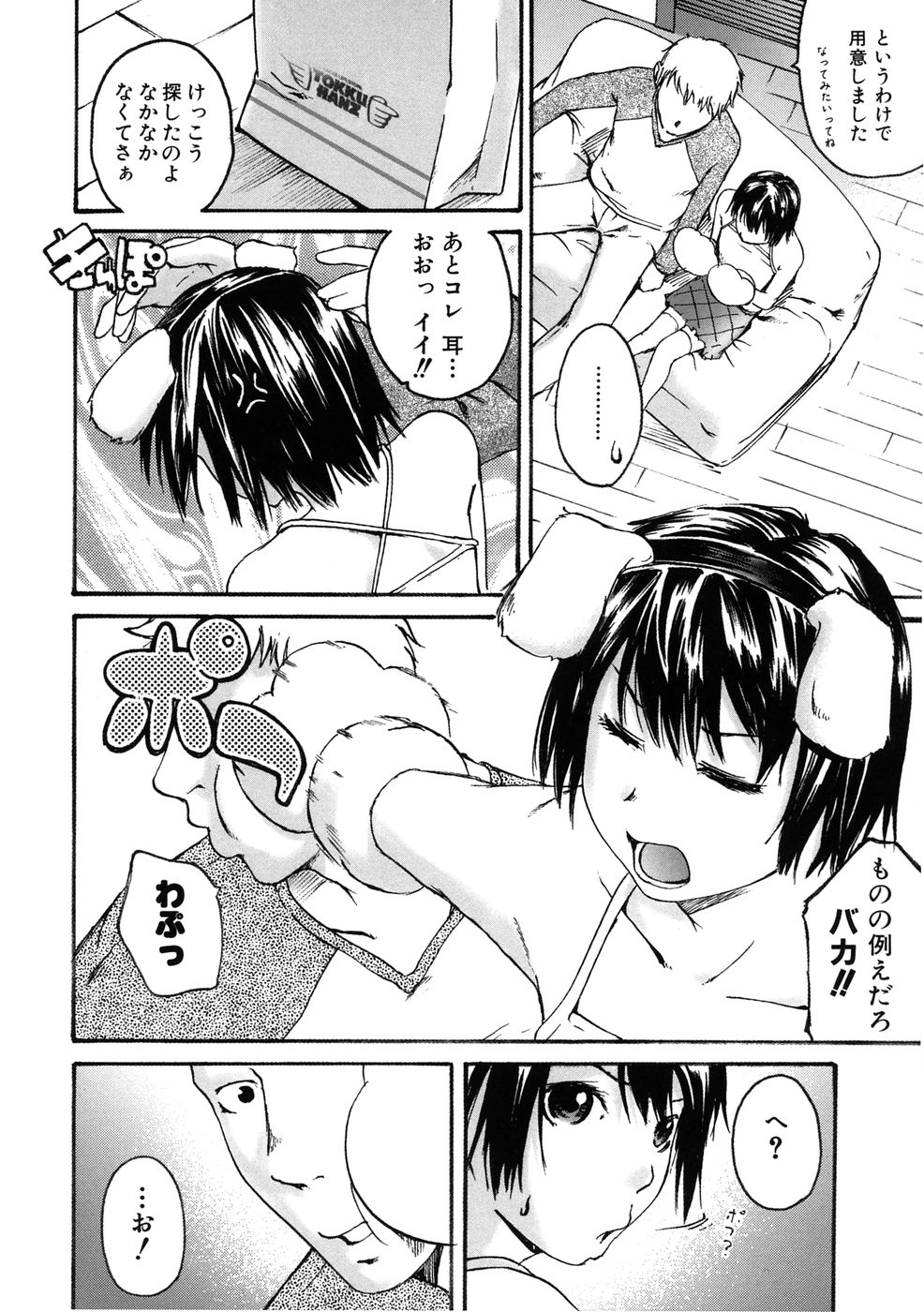 [雨部ヨシキ] 敏感どろっぷす