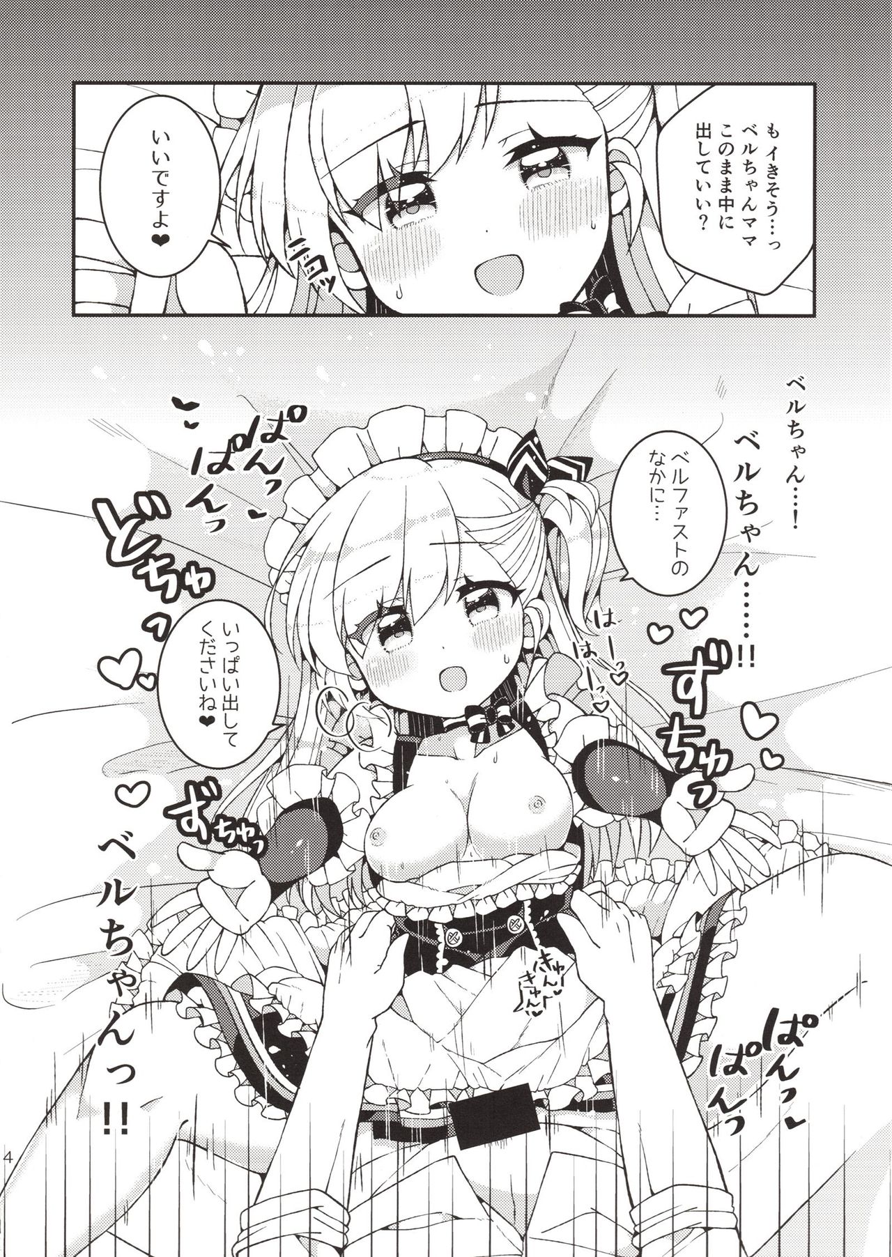 (C94) [あらと屋(あらと安里)] ベルちゃんママに甘えたい (アズールレーン)