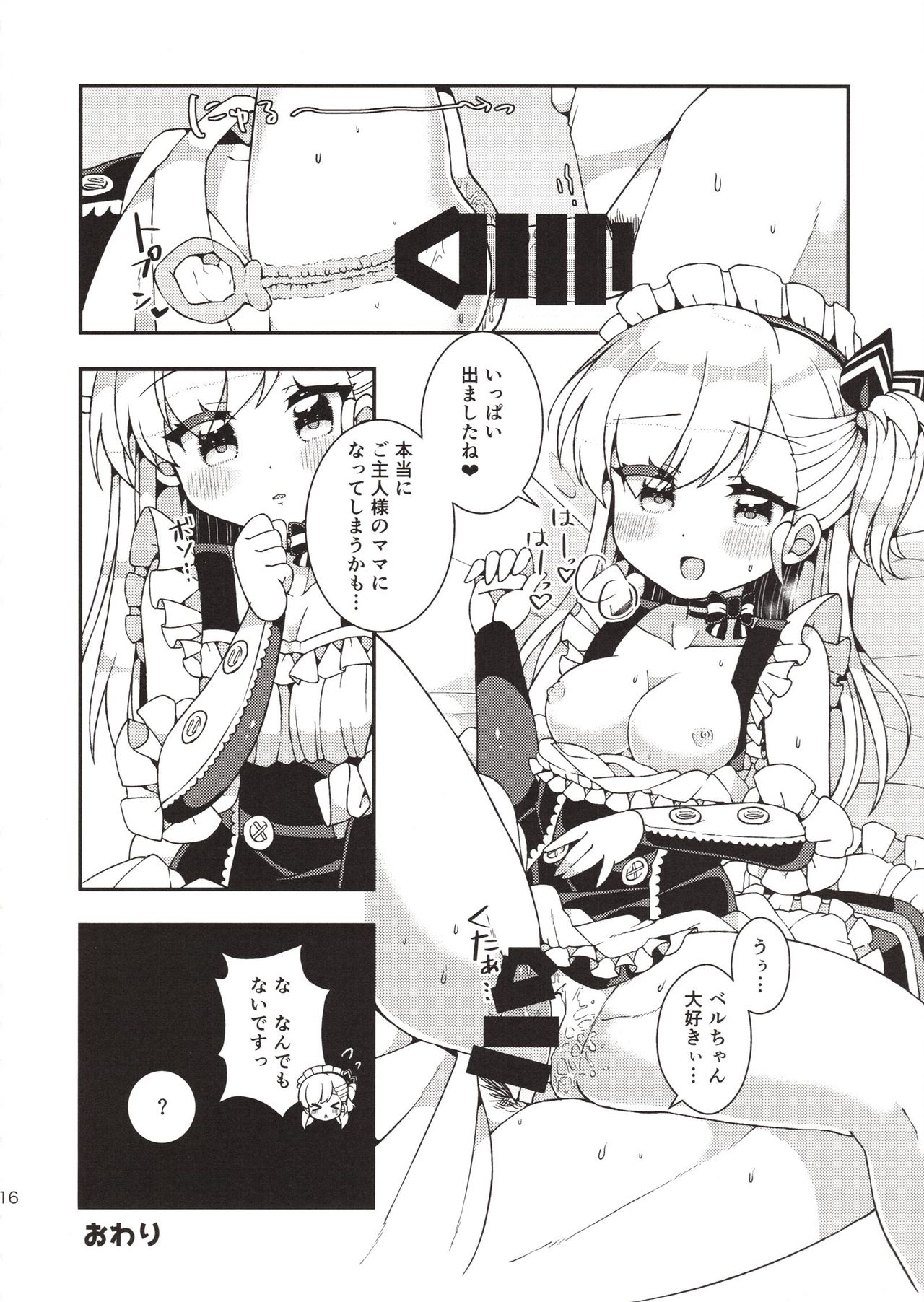 (C94) [あらと屋(あらと安里)] ベルちゃんママに甘えたい (アズールレーン)