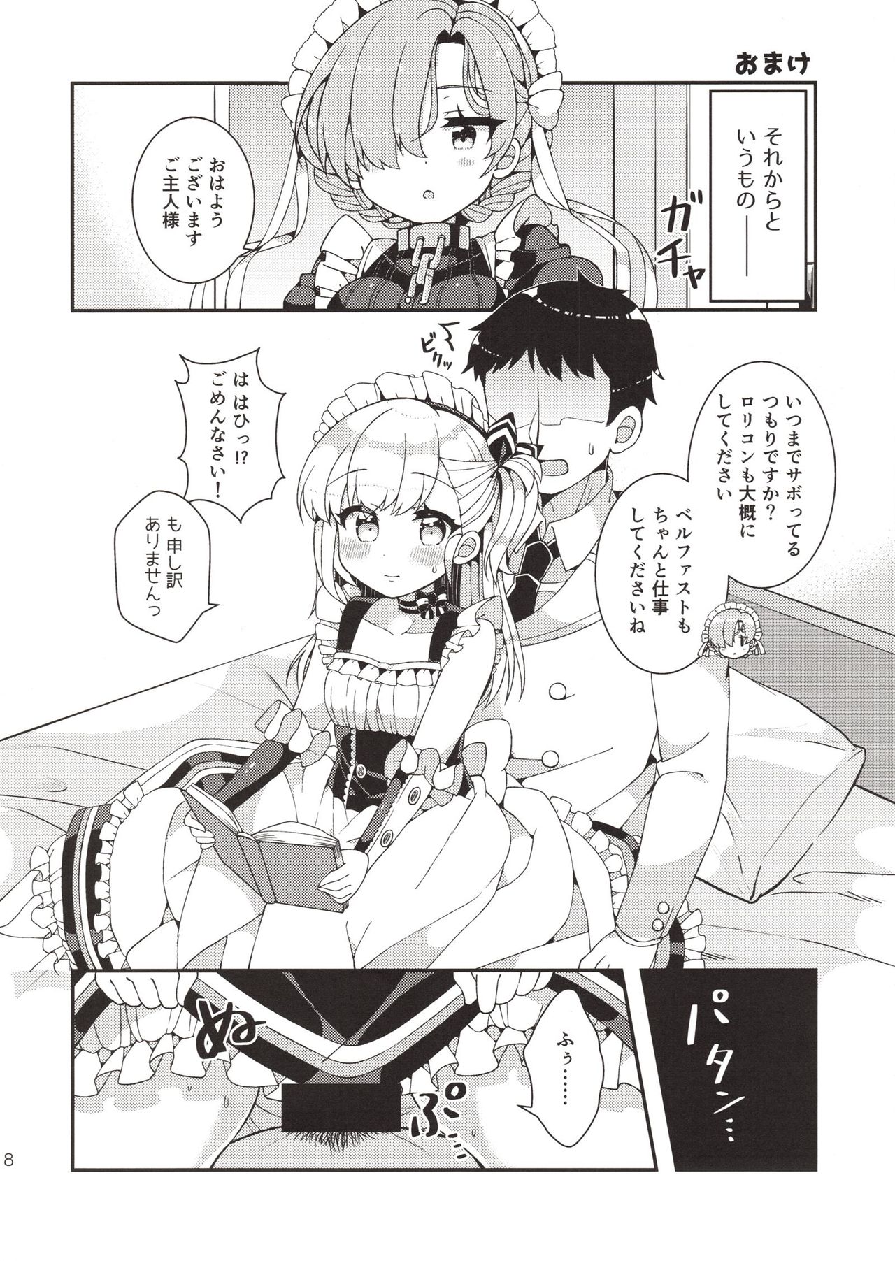 (C94) [あらと屋(あらと安里)] ベルちゃんママに甘えたい (アズールレーン)