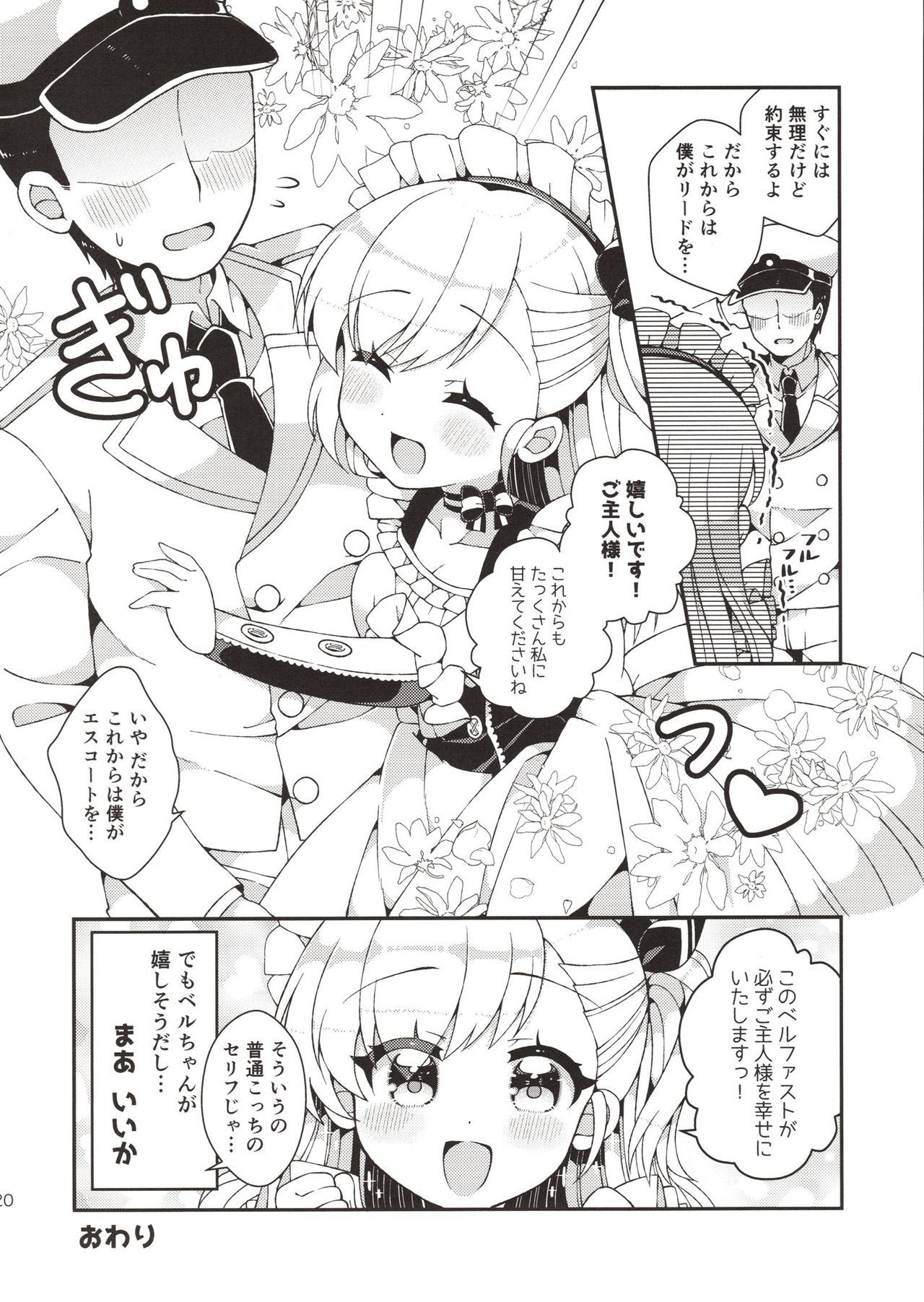 (C94) [あらと屋(あらと安里)] ベルちゃんママに甘えたい (アズールレーン)