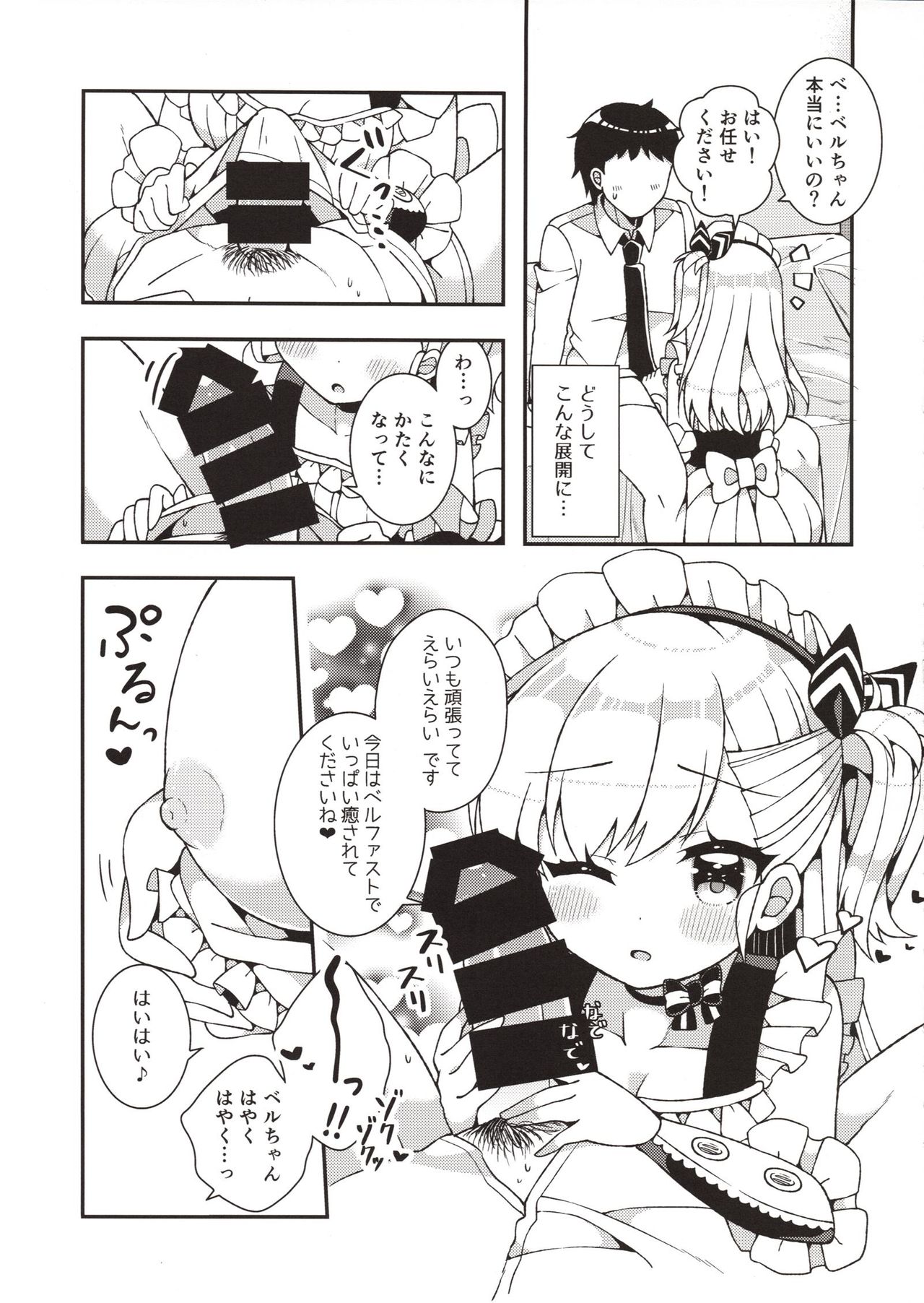 (C94) [あらと屋(あらと安里)] ベルちゃんママに甘えたい (アズールレーン)