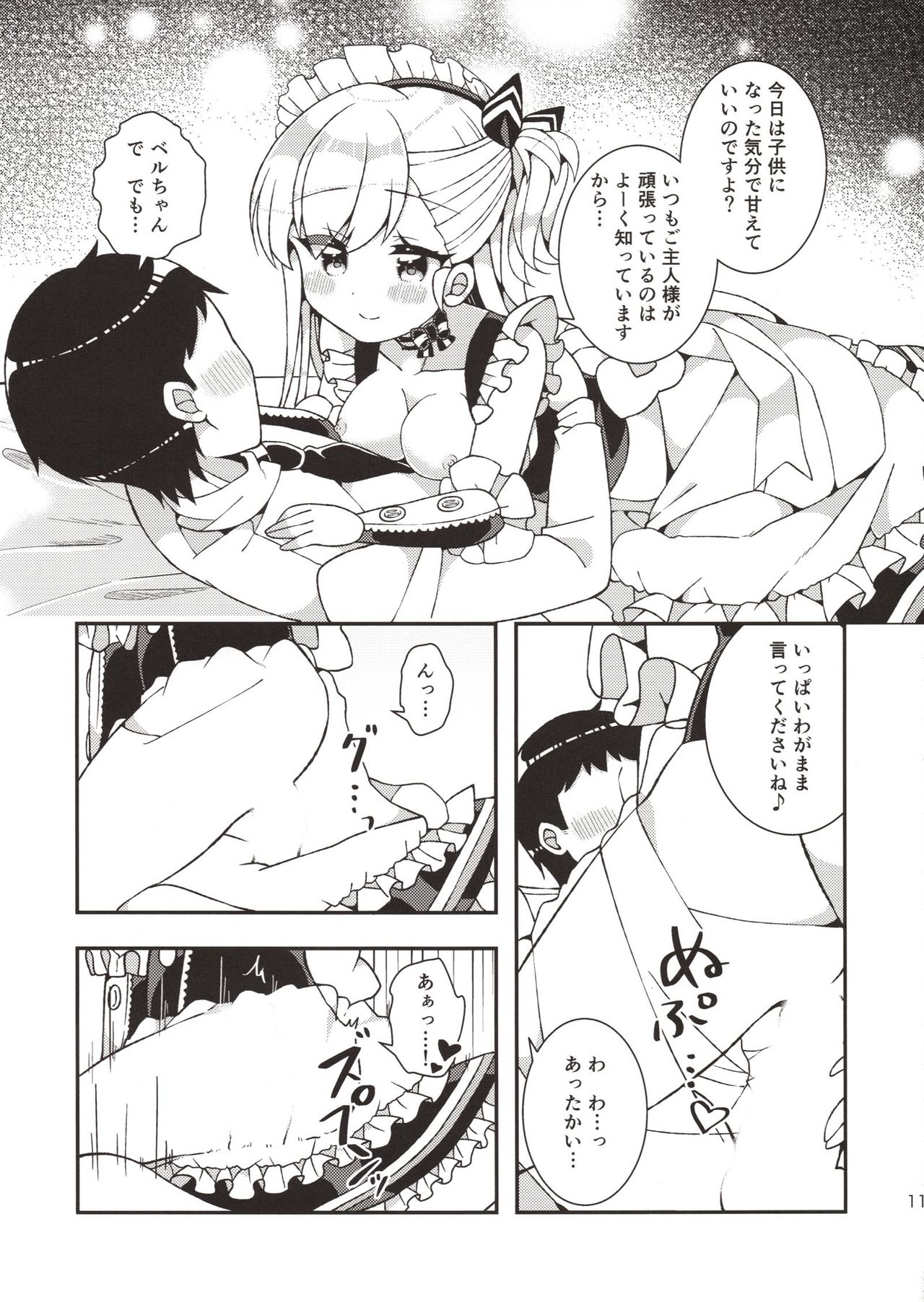 (C94) [あらと屋(あらと安里)] ベルちゃんママに甘えたい (アズールレーン)