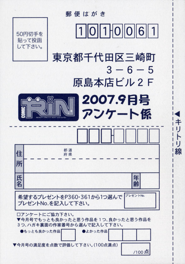 Comic Rin Vol. 33 2007年 9月