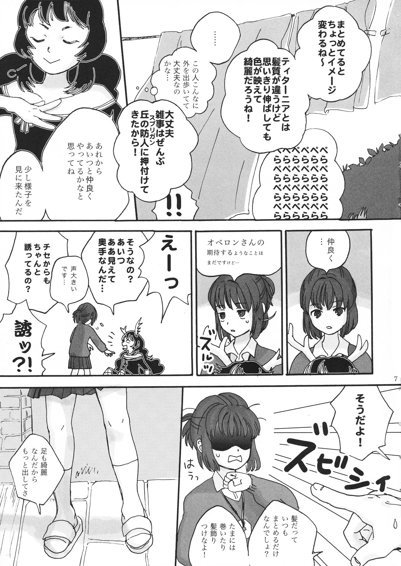 (CC大阪102) [2961 (NICK)] 夫婦生活のススメ (魔法使いの嫁)