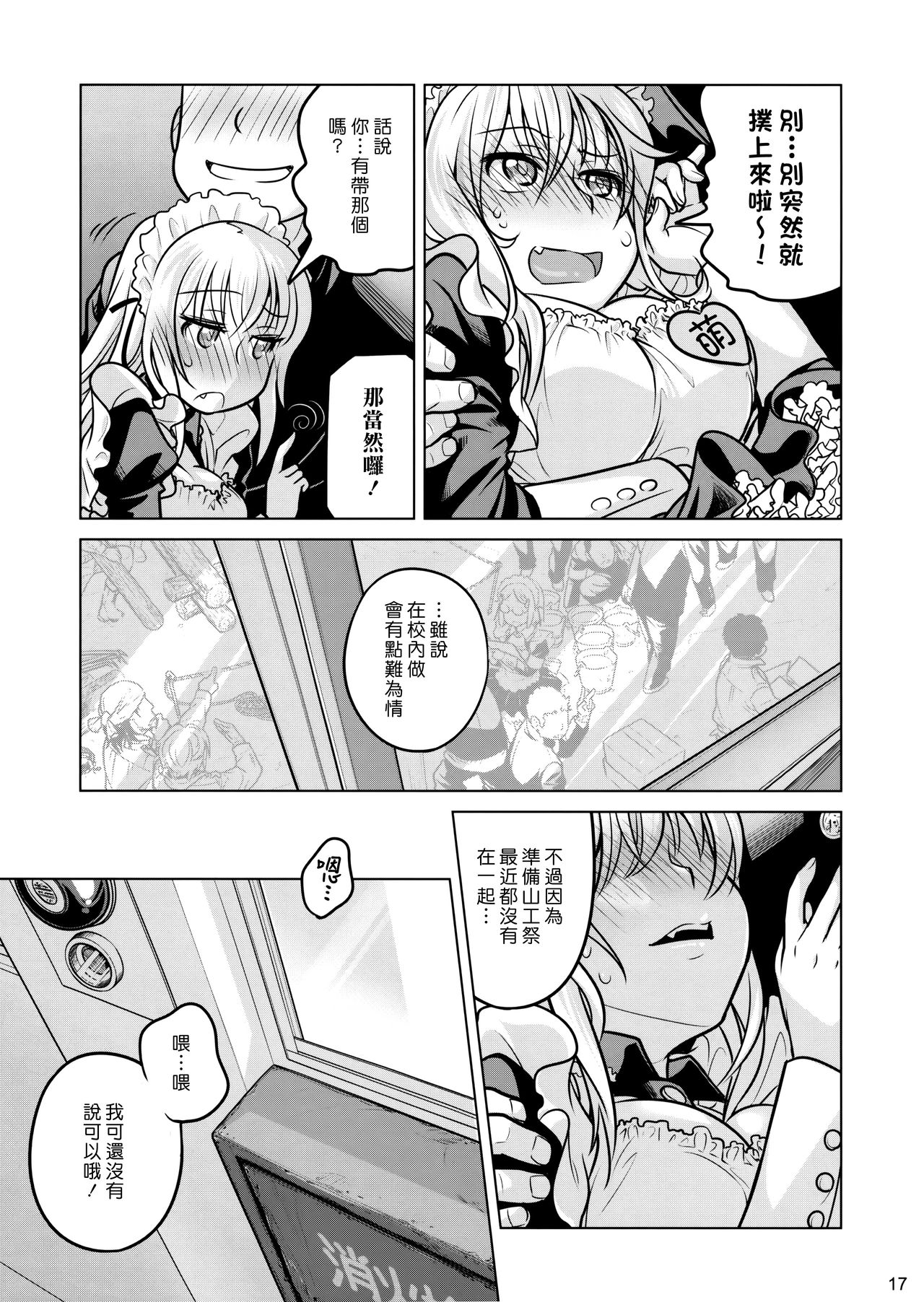 (C87) [オタクビーム (大塚まひろ)] 先輩ちゃんと俺。激 [中国翻訳]