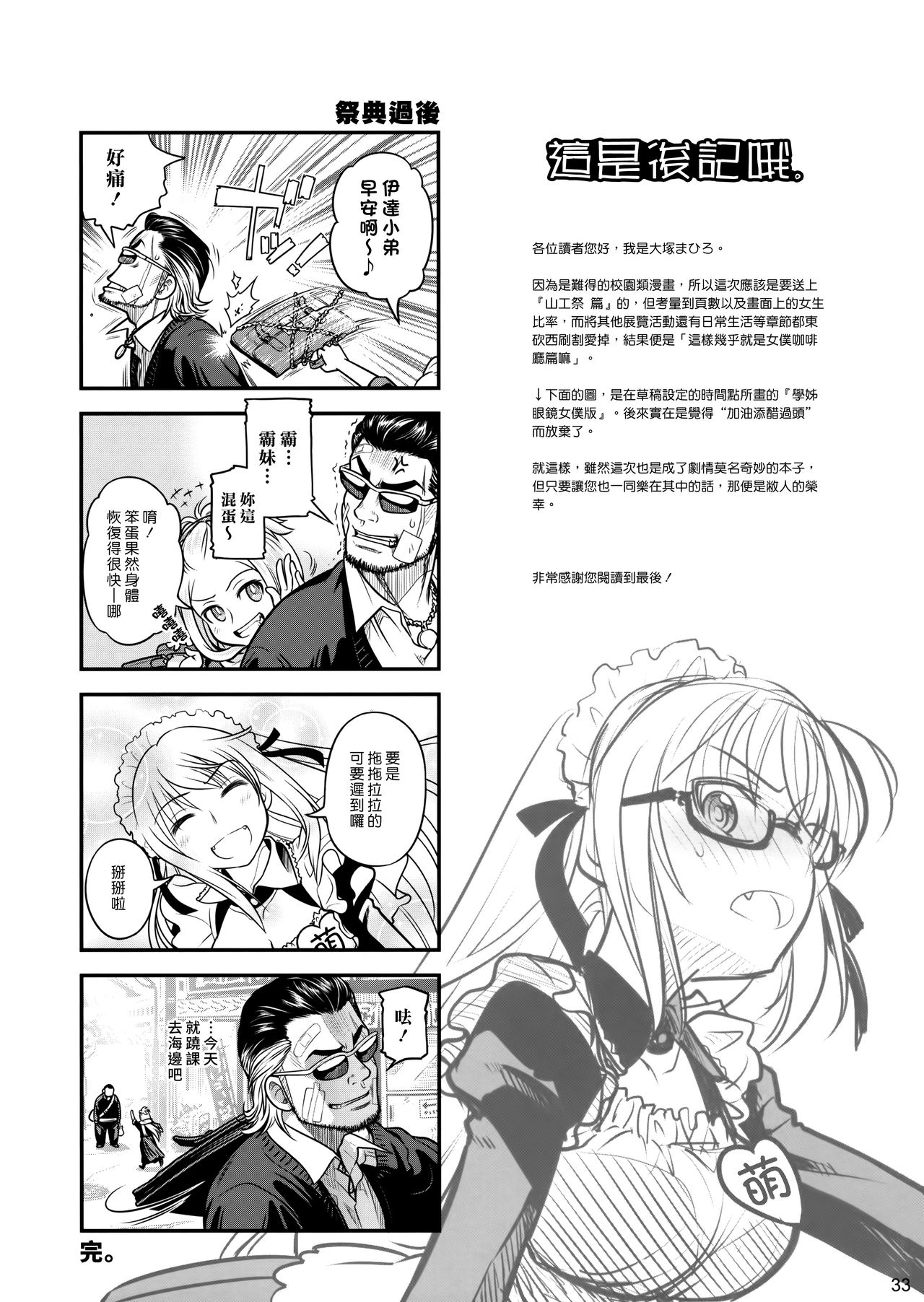 (C87) [オタクビーム (大塚まひろ)] 先輩ちゃんと俺。激 [中国翻訳]