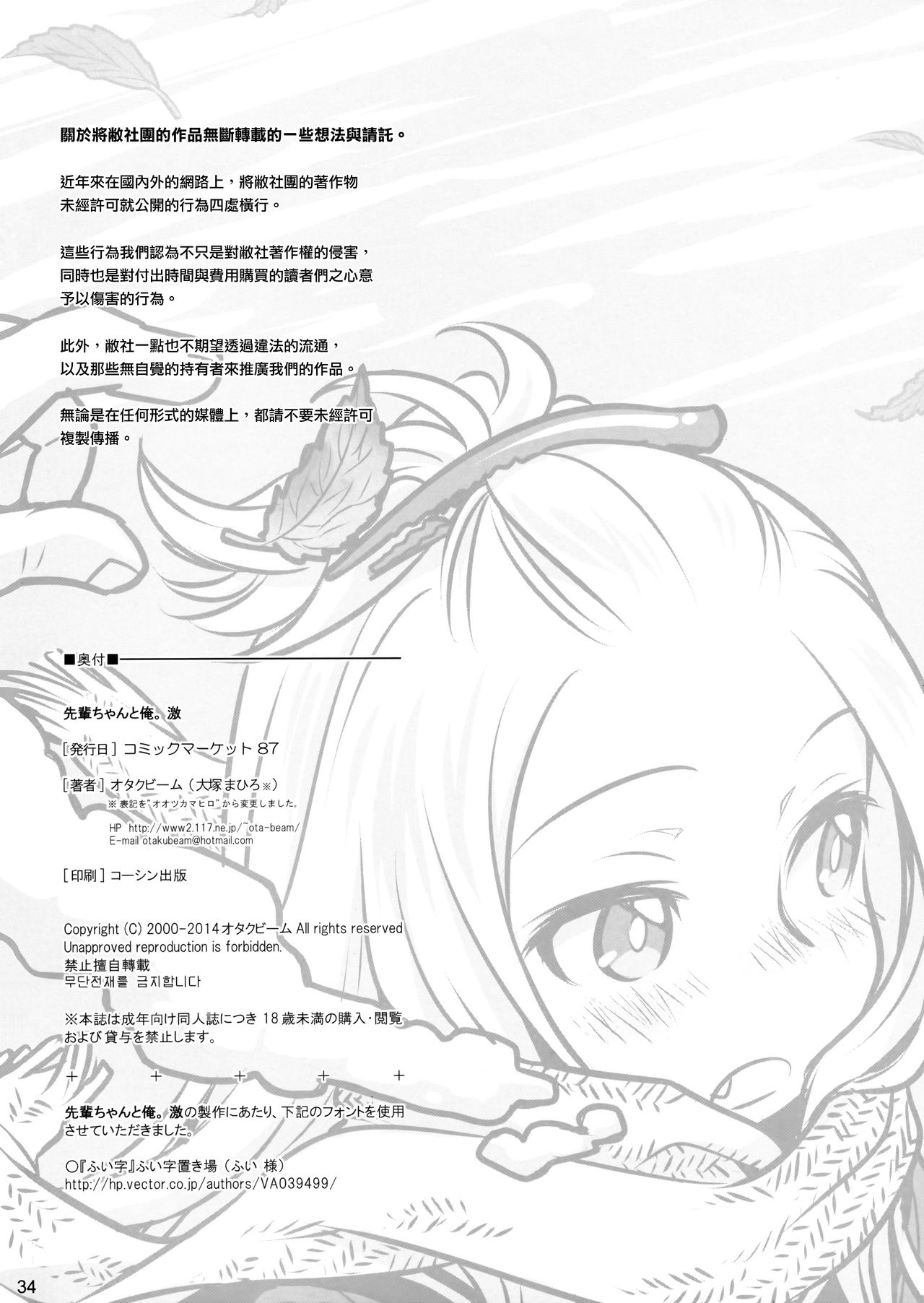 (C87) [オタクビーム (大塚まひろ)] 先輩ちゃんと俺。激 [中国翻訳]