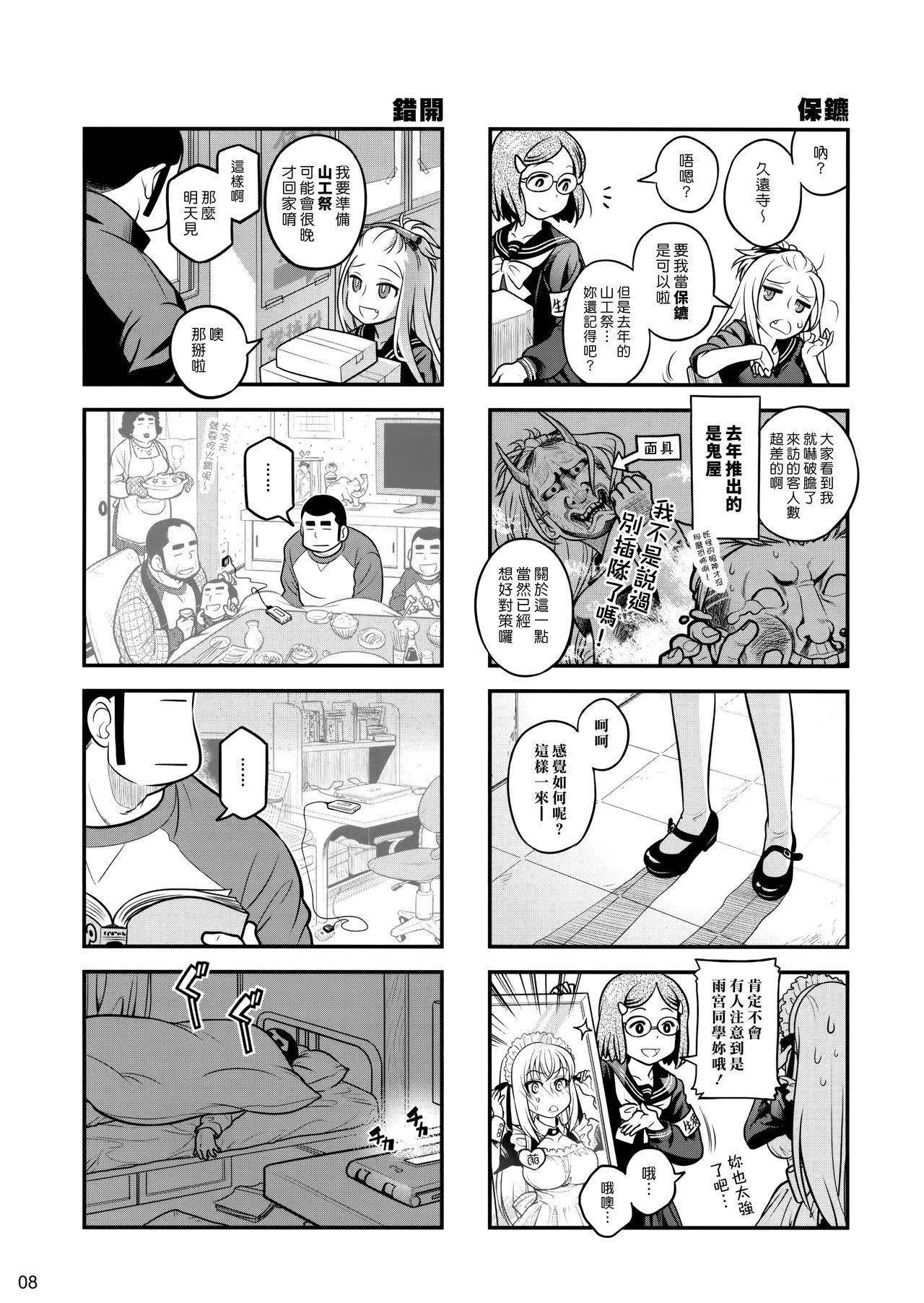 (C87) [オタクビーム (大塚まひろ)] 先輩ちゃんと俺。激 [中国翻訳]