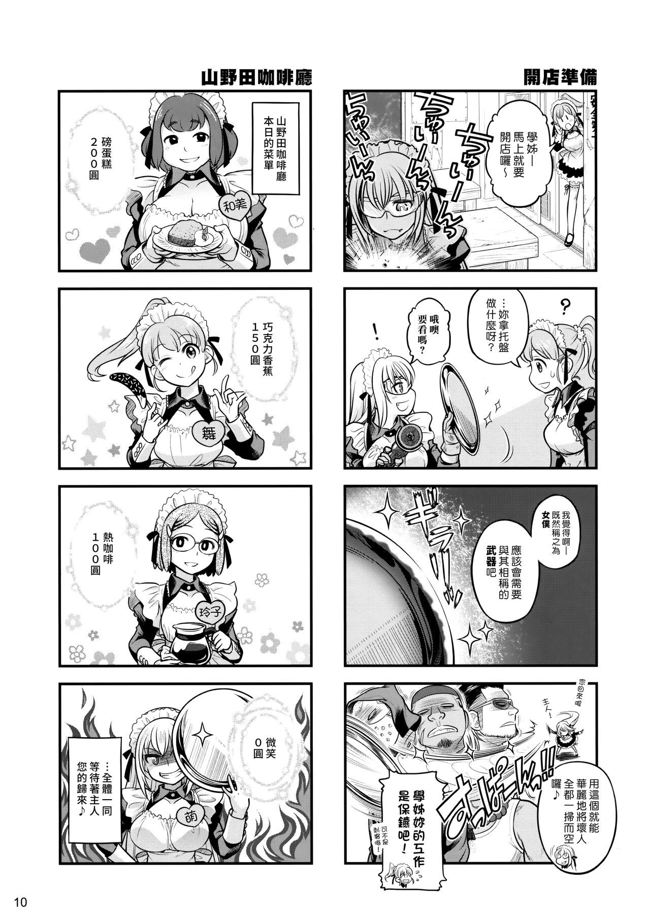 (C87) [オタクビーム (大塚まひろ)] 先輩ちゃんと俺。激 [中国翻訳]