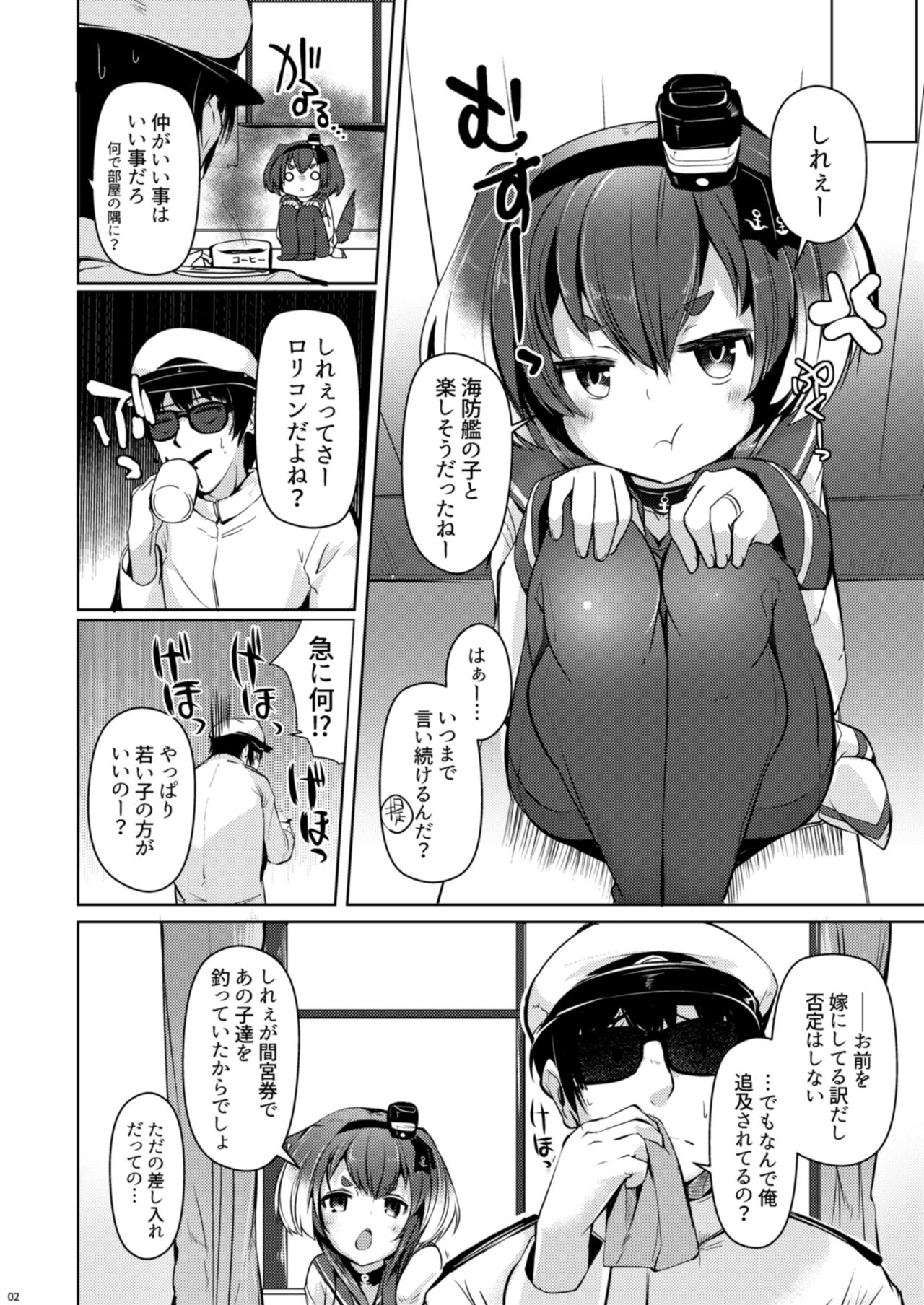 [STEELACT (二条かため)] 時津風と一緒に。 五 (艦隊これくしょん -艦これ-) [DL版]