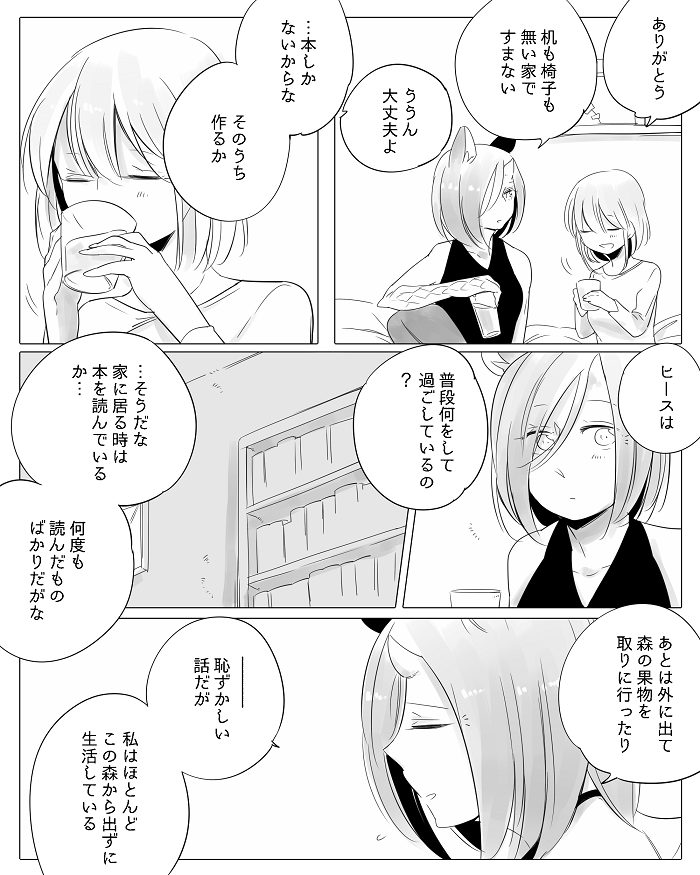 [寝路] ぼっち怪物と盲目少女