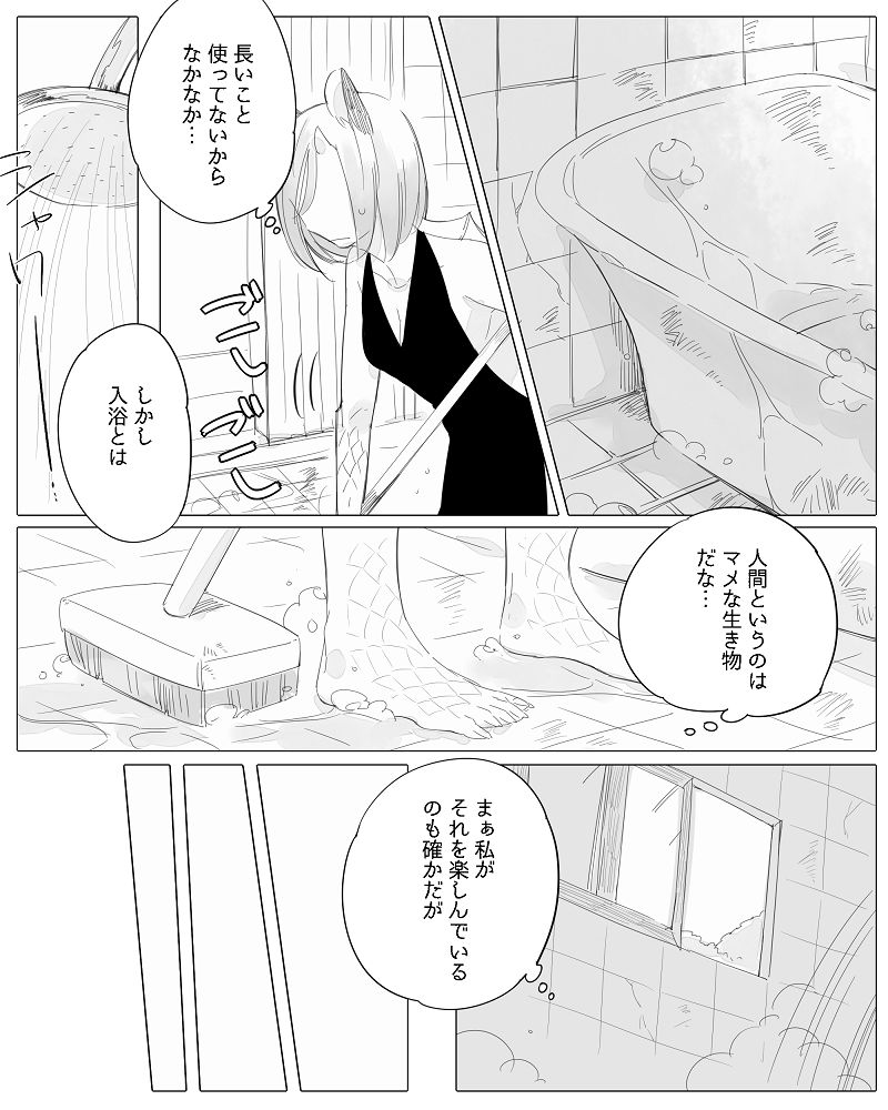 [寝路] ぼっち怪物と盲目少女