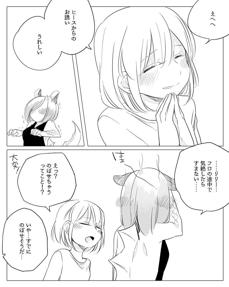 [寝路] ぼっち怪物と盲目少女