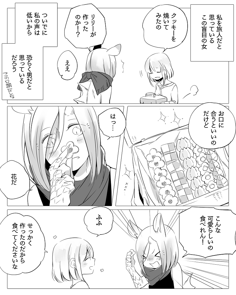 [寝路] ぼっち怪物と盲目少女