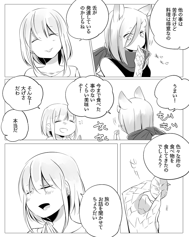 [寝路] ぼっち怪物と盲目少女