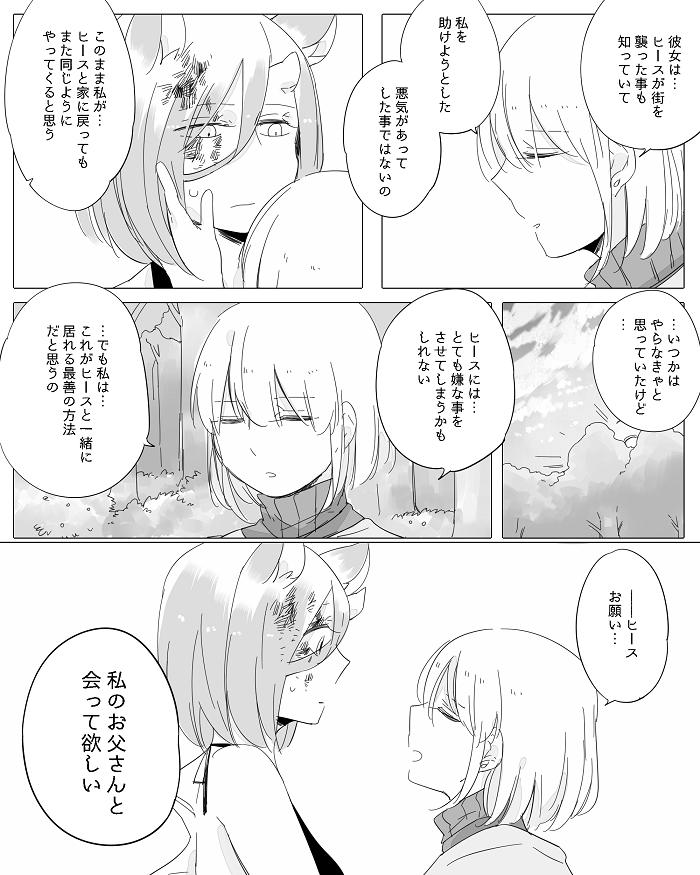 [寝路] ぼっち怪物と盲目少女