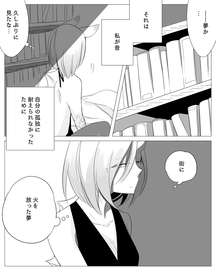 [寝路] ぼっち怪物と盲目少女